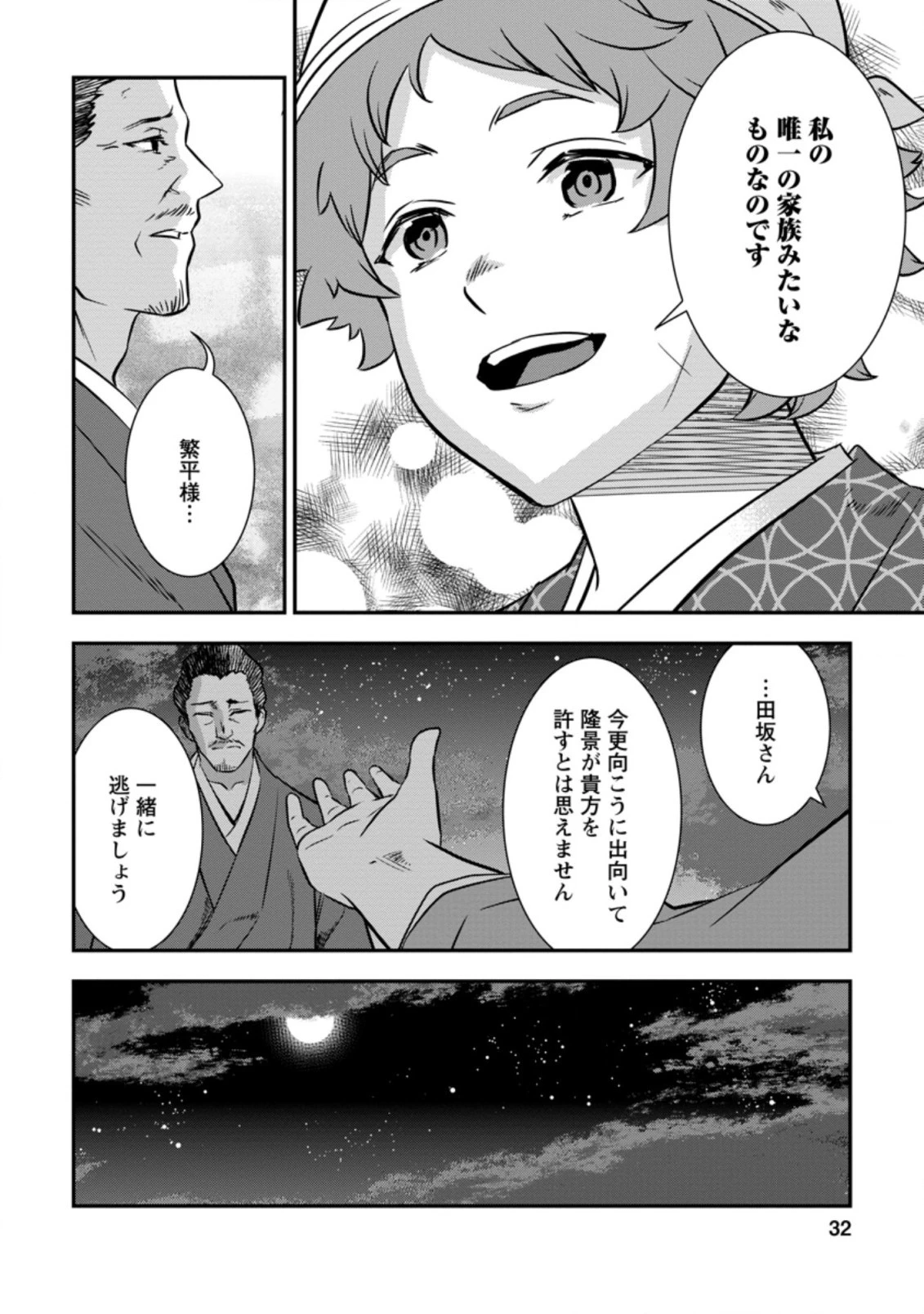 転生！竹中半兵衛〜マイナー武将に転生した仲間たちと戦国乱世を生き抜く〜 第24.3話 - 8