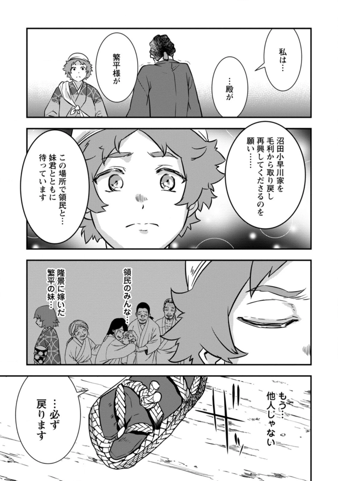 転生！竹中半兵衛〜マイナー武将に転生した仲間たちと戦国乱世を生き抜く〜 第24.3話 - 9