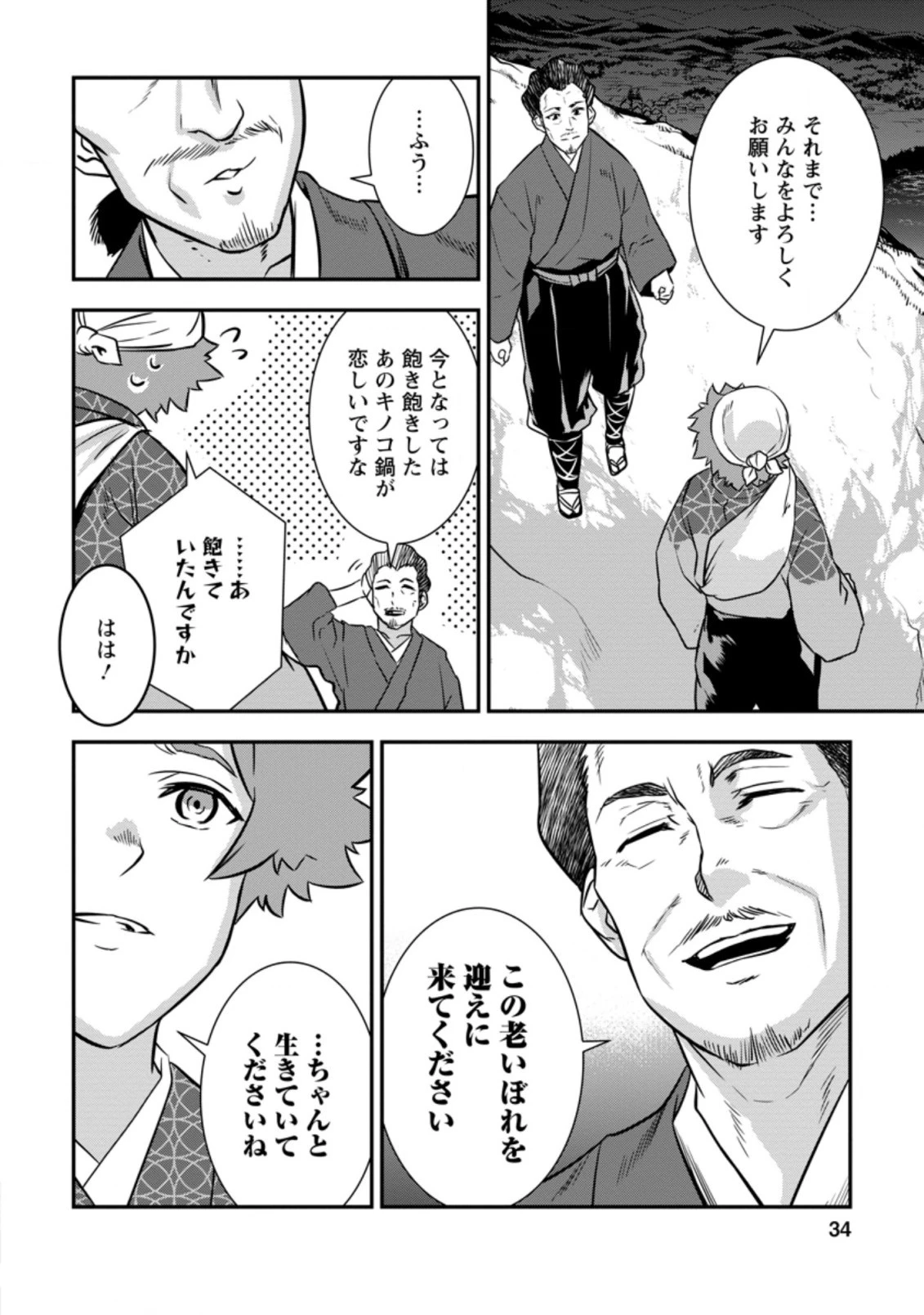 転生！竹中半兵衛〜マイナー武将に転生した仲間たちと戦国乱世を生き抜く〜 第24.3話 - 10