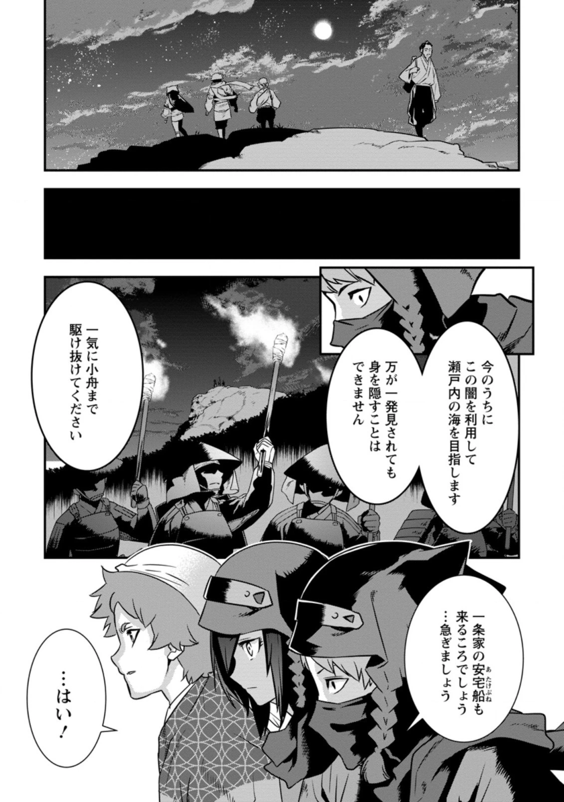 転生！竹中半兵衛〜マイナー武将に転生した仲間たちと戦国乱世を生き抜く〜 第24.3話 - 11