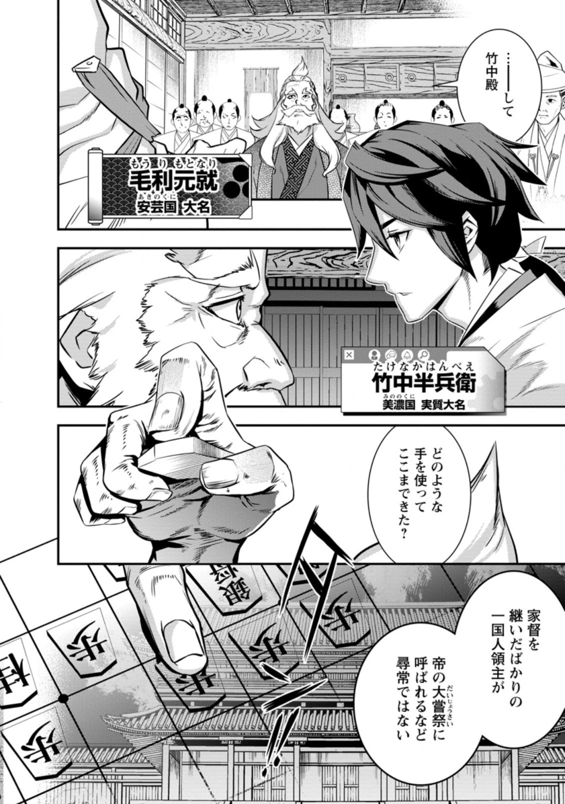 転生！竹中半兵衛〜マイナー武将に転生した仲間たちと戦国乱世を生き抜く〜 第25話 - 1