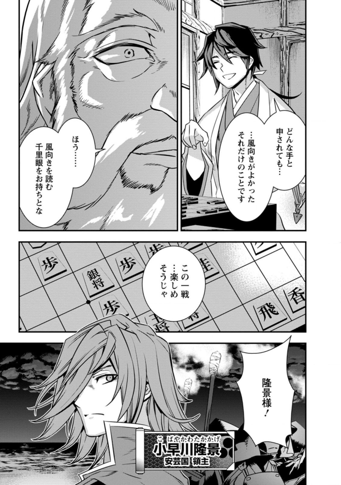 転生！竹中半兵衛〜マイナー武将に転生した仲間たちと戦国乱世を生き抜く〜 第25話 - 2