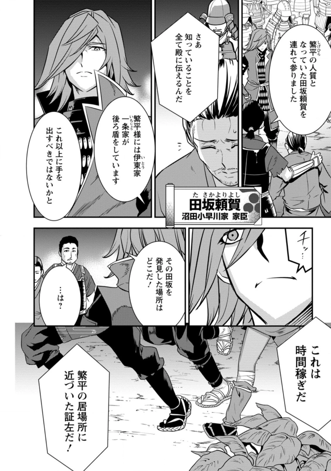 転生！竹中半兵衛〜マイナー武将に転生した仲間たちと戦国乱世を生き抜く〜 第25話 - 3
