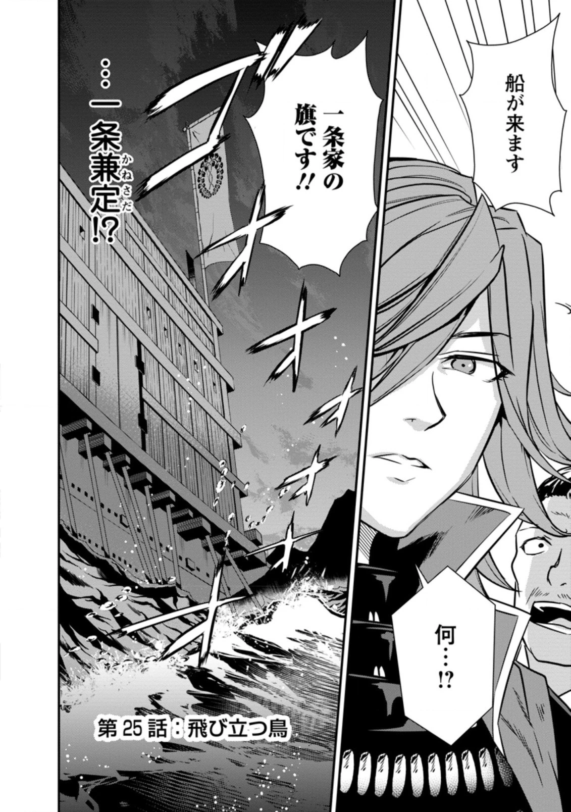 転生！竹中半兵衛〜マイナー武将に転生した仲間たちと戦国乱世を生き抜く〜 第25話 - 5