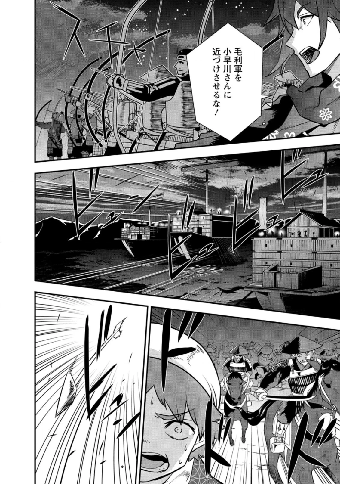 転生！竹中半兵衛〜マイナー武将に転生した仲間たちと戦国乱世を生き抜く〜 第25話 - 7