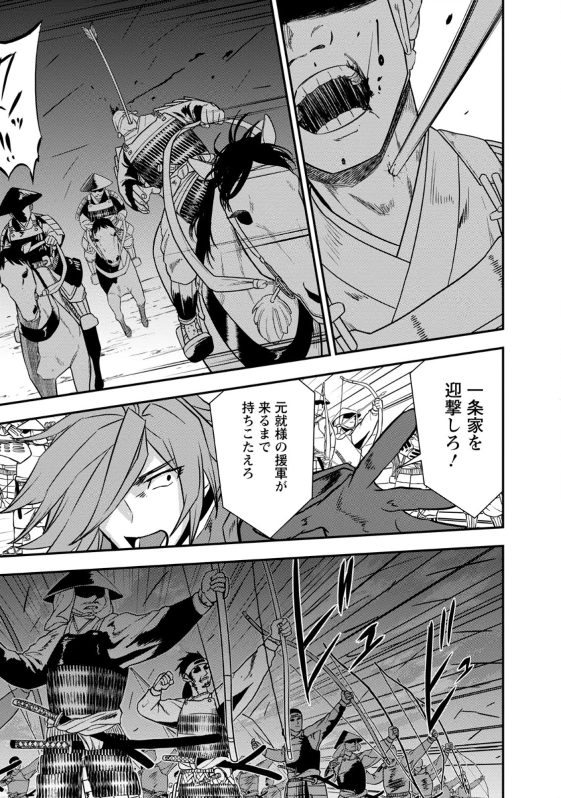 転生！竹中半兵衛〜マイナー武将に転生した仲間たちと戦国乱世を生き抜く〜 第25話 - 8