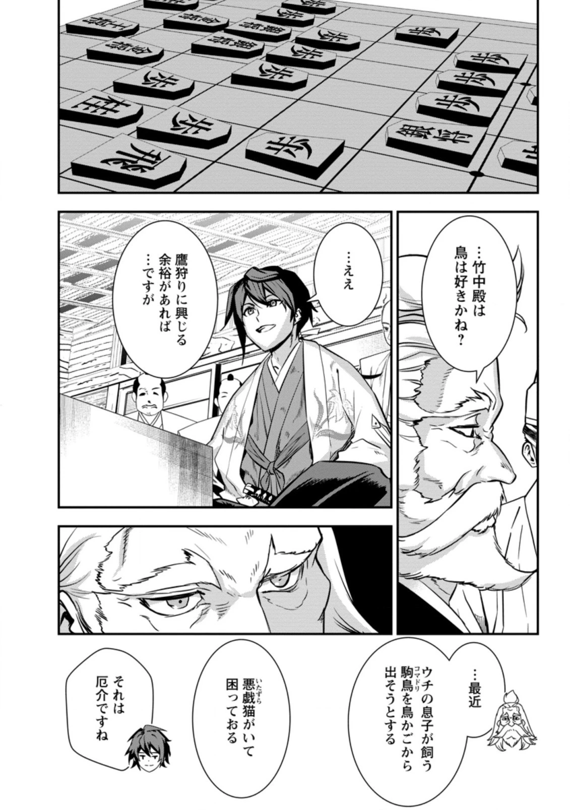 転生！竹中半兵衛〜マイナー武将に転生した仲間たちと戦国乱世を生き抜く〜 第25話 - 9