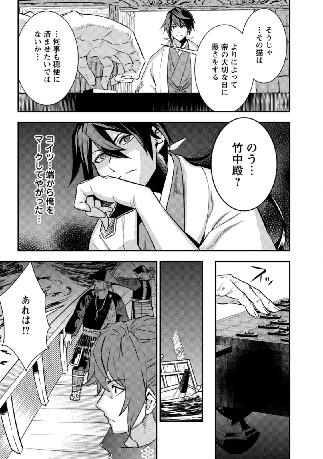 転生！竹中半兵衛〜マイナー武将に転生した仲間たちと戦国乱世を生き抜く〜 第25話 - 10