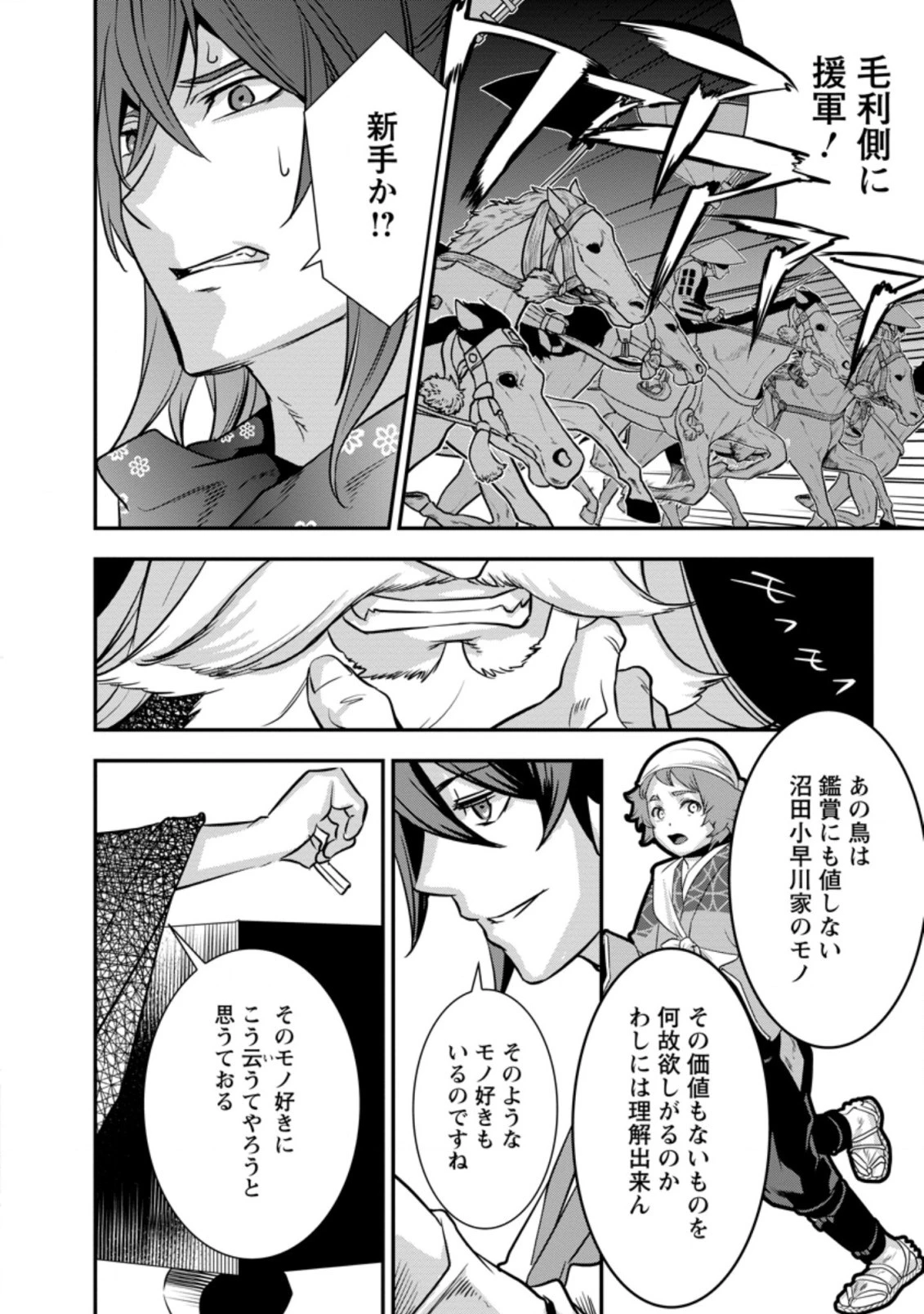 転生！竹中半兵衛〜マイナー武将に転生した仲間たちと戦国乱世を生き抜く〜 第25話 - 11