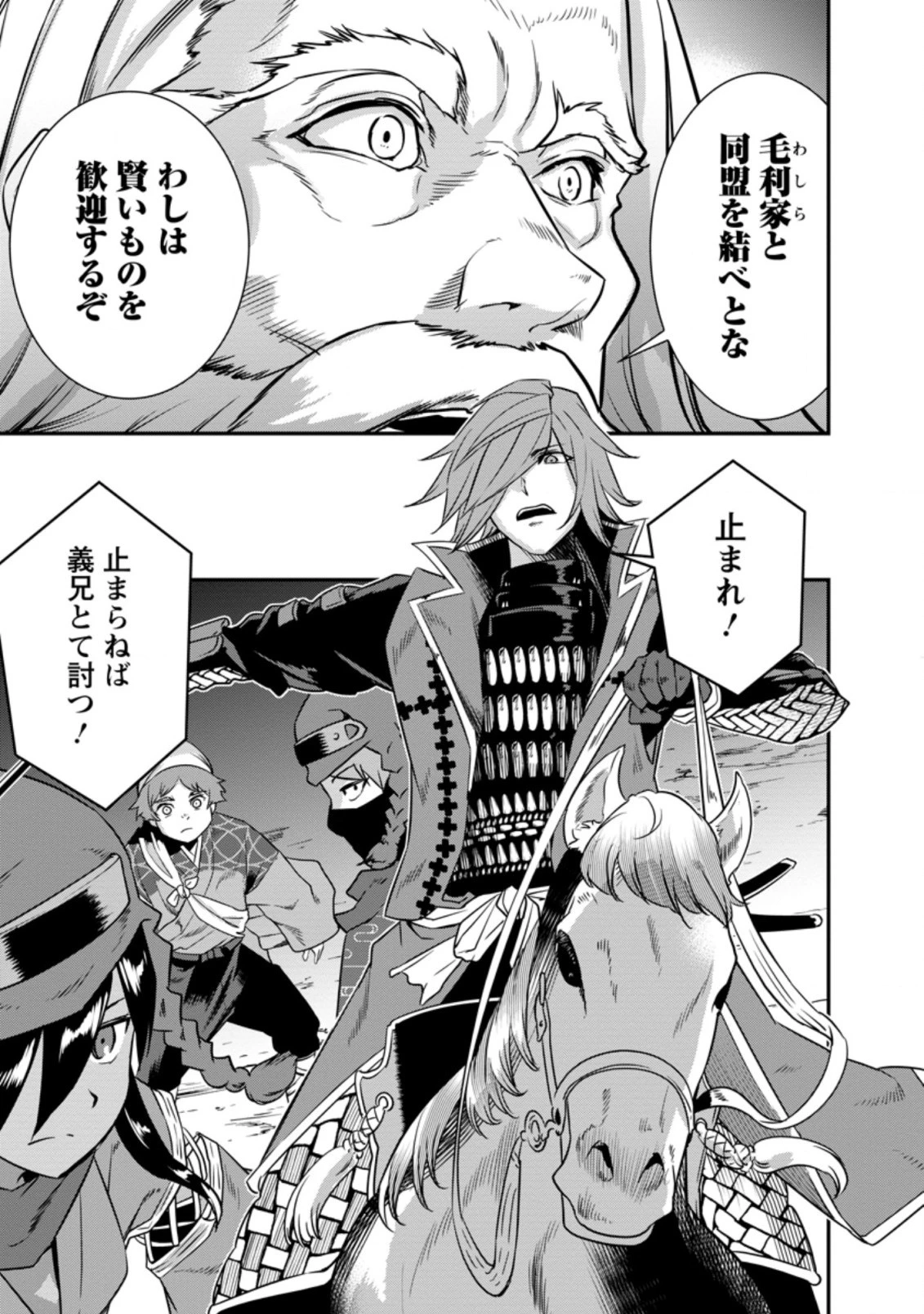 転生！竹中半兵衛〜マイナー武将に転生した仲間たちと戦国乱世を生き抜く〜 第25話 - 12