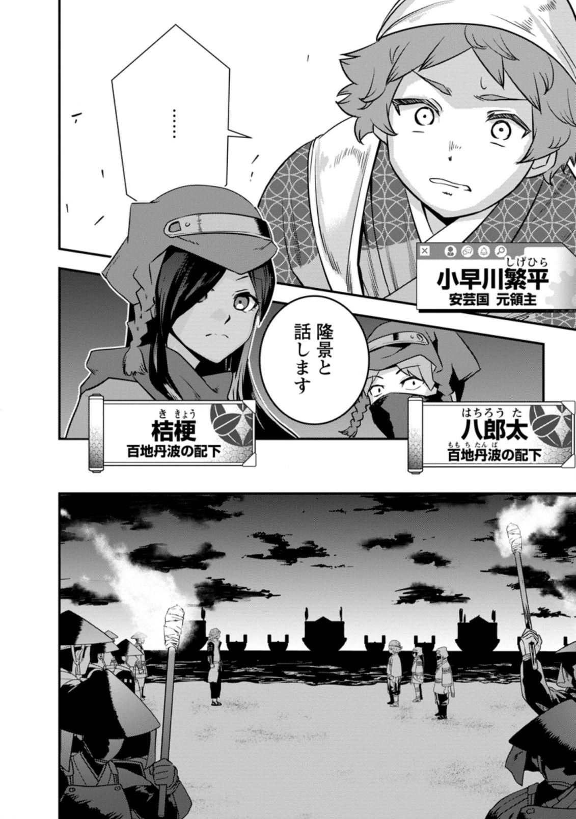 転生！竹中半兵衛〜マイナー武将に転生した仲間たちと戦国乱世を生き抜く〜 第25.2話 - 1