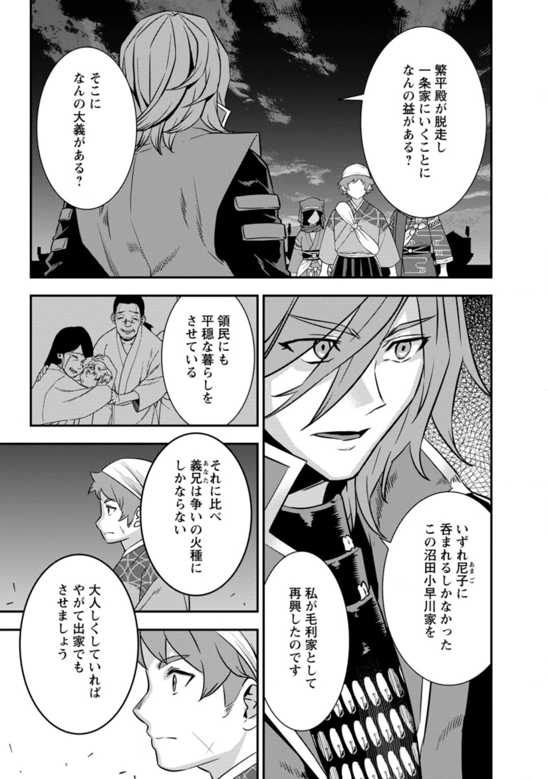 転生！竹中半兵衛〜マイナー武将に転生した仲間たちと戦国乱世を生き抜く〜 第25.2話 - 2