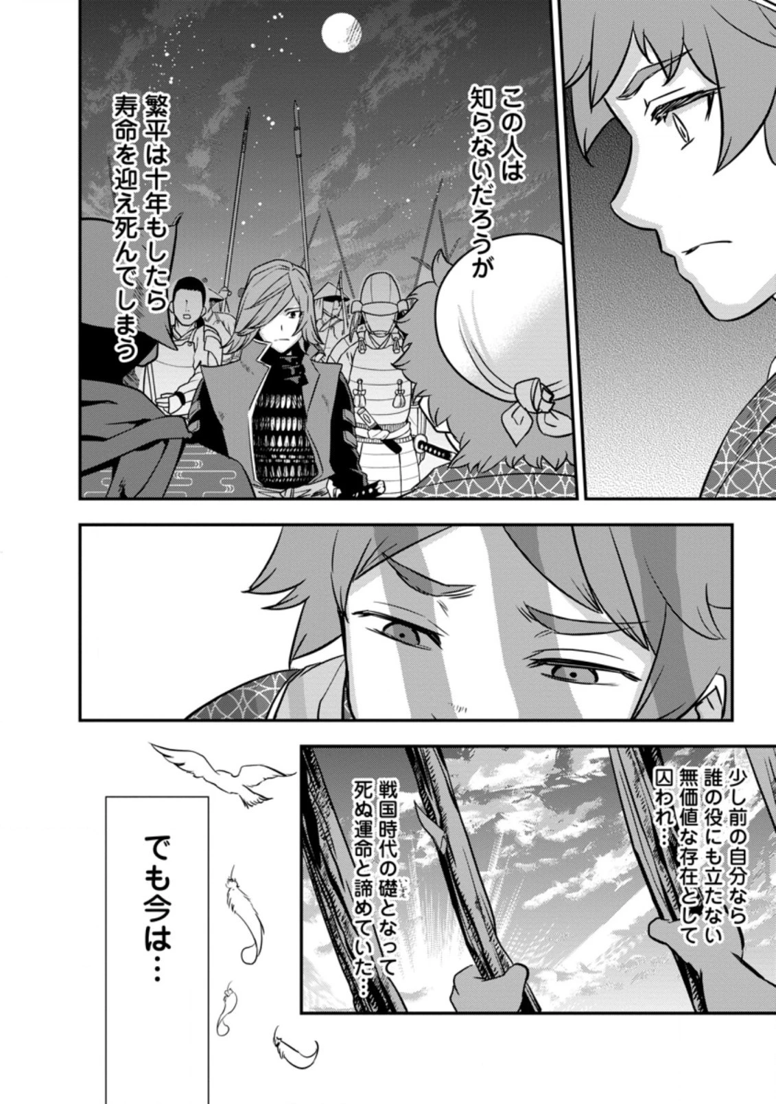 転生！竹中半兵衛〜マイナー武将に転生した仲間たちと戦国乱世を生き抜く〜 第25.2話 - 3