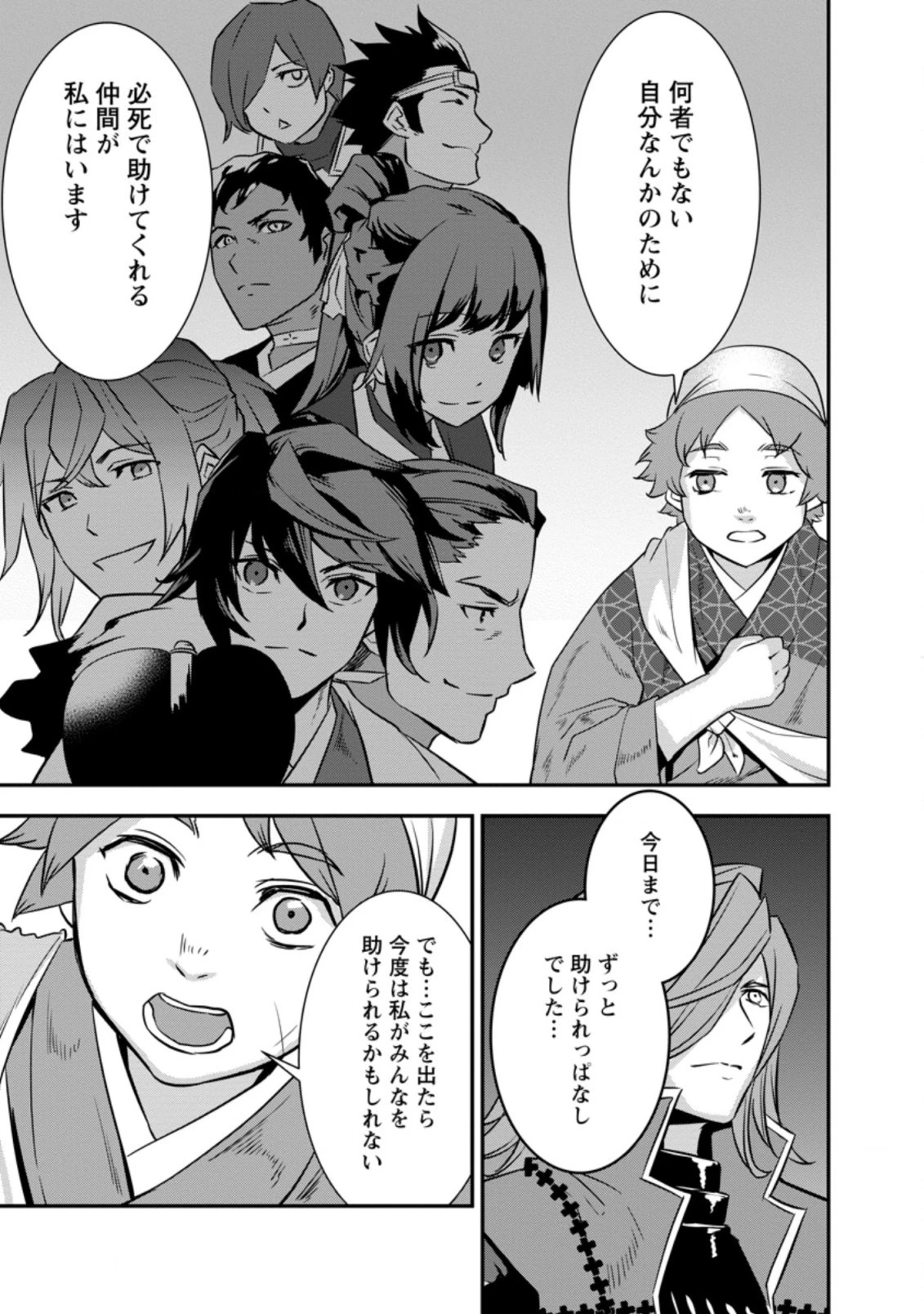 転生！竹中半兵衛〜マイナー武将に転生した仲間たちと戦国乱世を生き抜く〜 第25.2話 - 4
