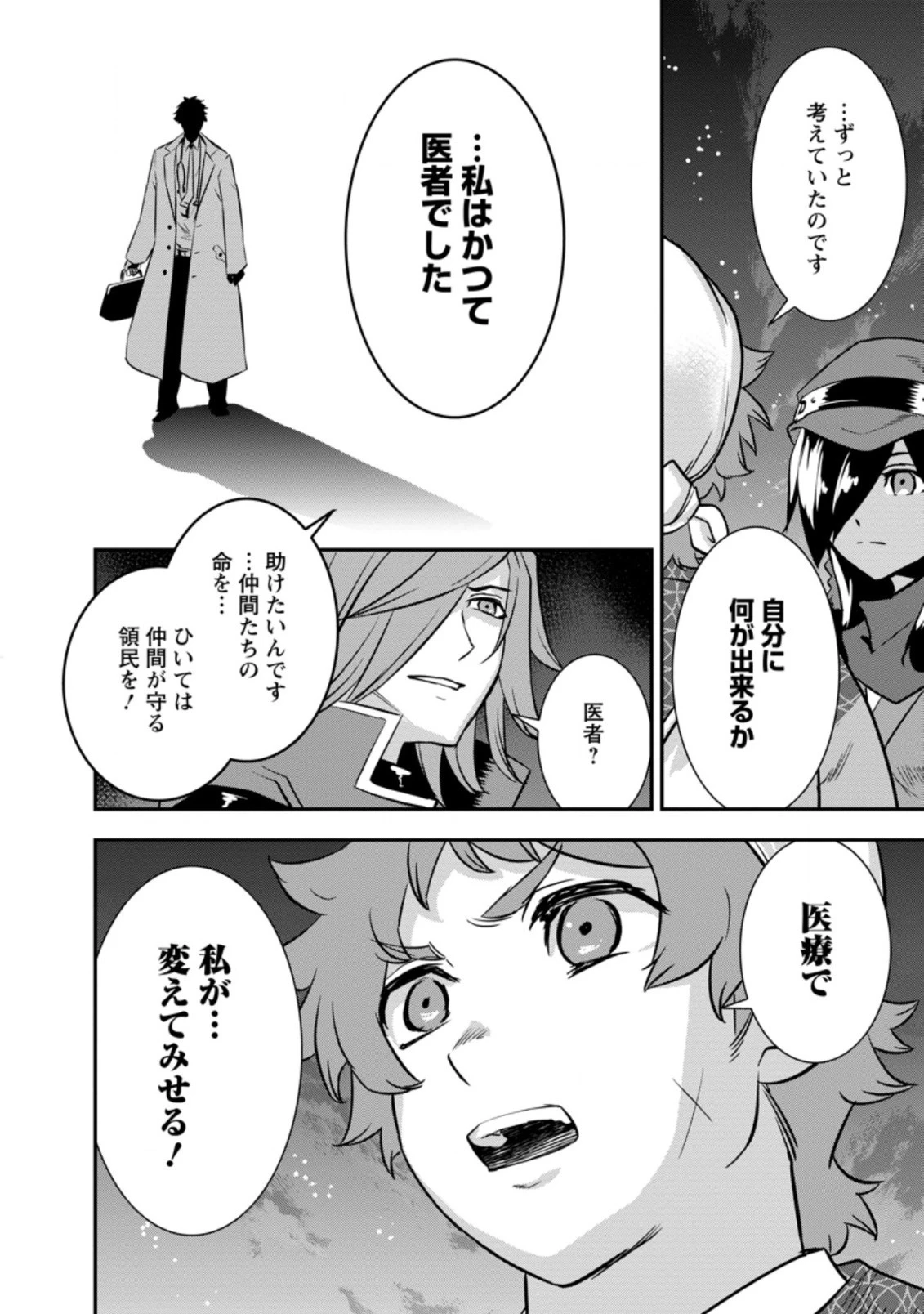 転生！竹中半兵衛〜マイナー武将に転生した仲間たちと戦国乱世を生き抜く〜 第25.2話 - 5