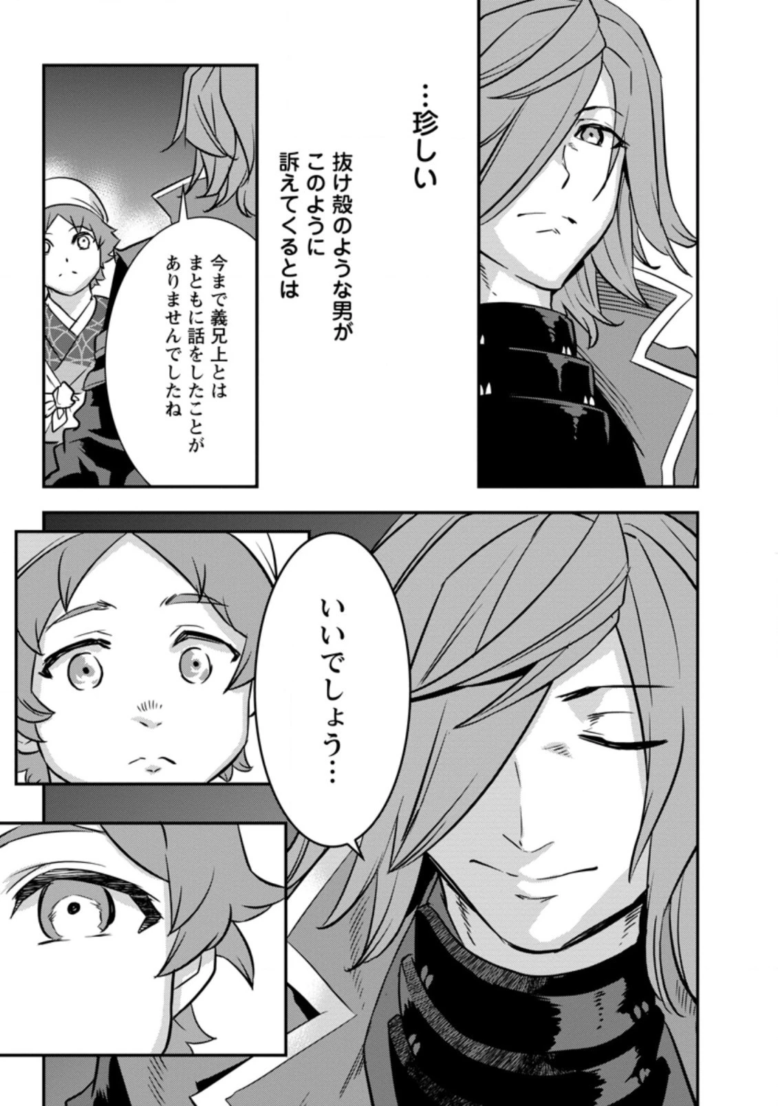 転生！竹中半兵衛〜マイナー武将に転生した仲間たちと戦国乱世を生き抜く〜 第25.2話 - 6