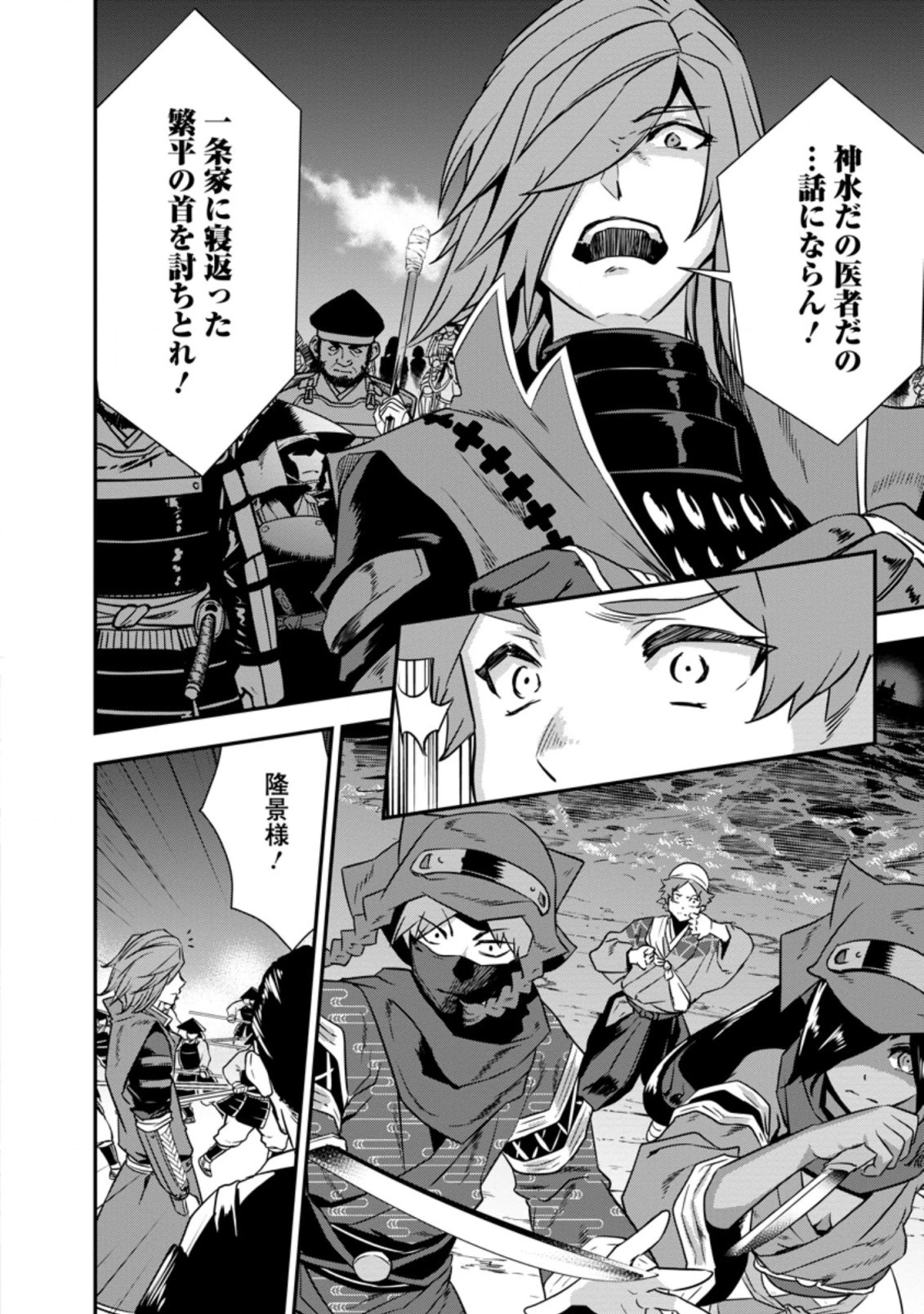 転生！竹中半兵衛〜マイナー武将に転生した仲間たちと戦国乱世を生き抜く〜 第25.2話 - 7