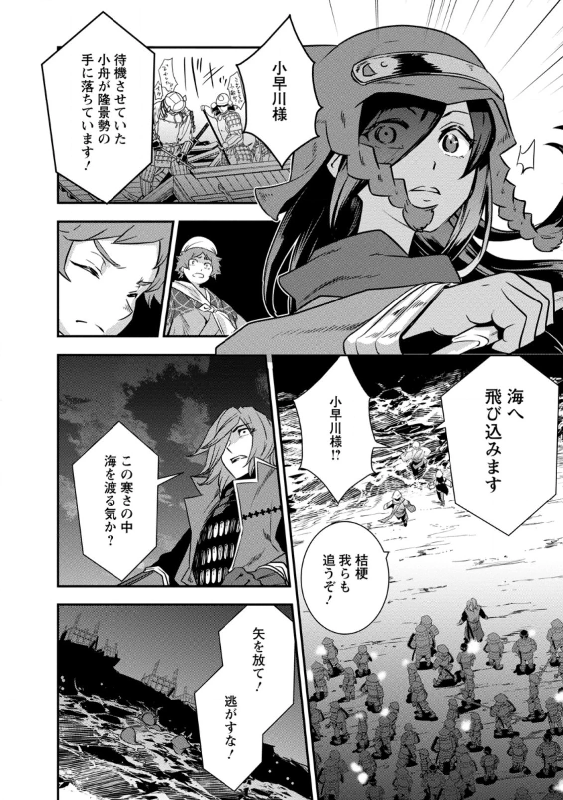 転生！竹中半兵衛〜マイナー武将に転生した仲間たちと戦国乱世を生き抜く〜 第25.2話 - 9