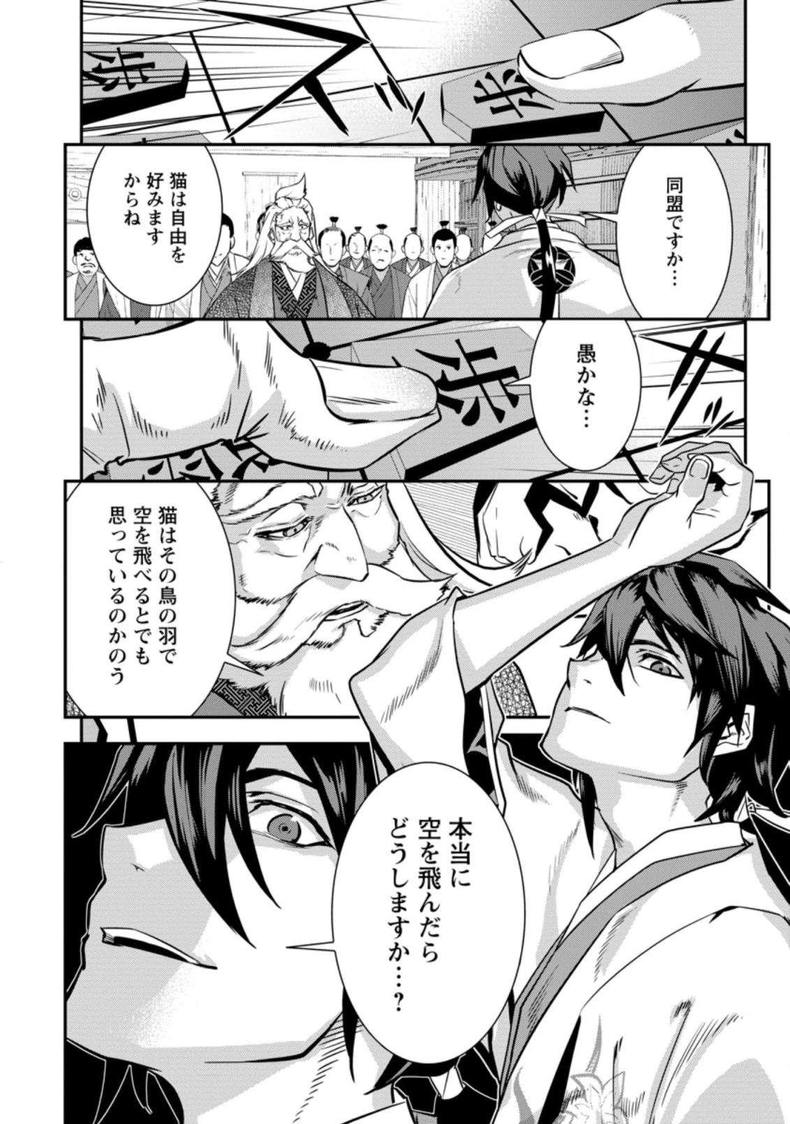 転生！竹中半兵衛〜マイナー武将に転生した仲間たちと戦国乱世を生き抜く〜 第25.2話 - 11