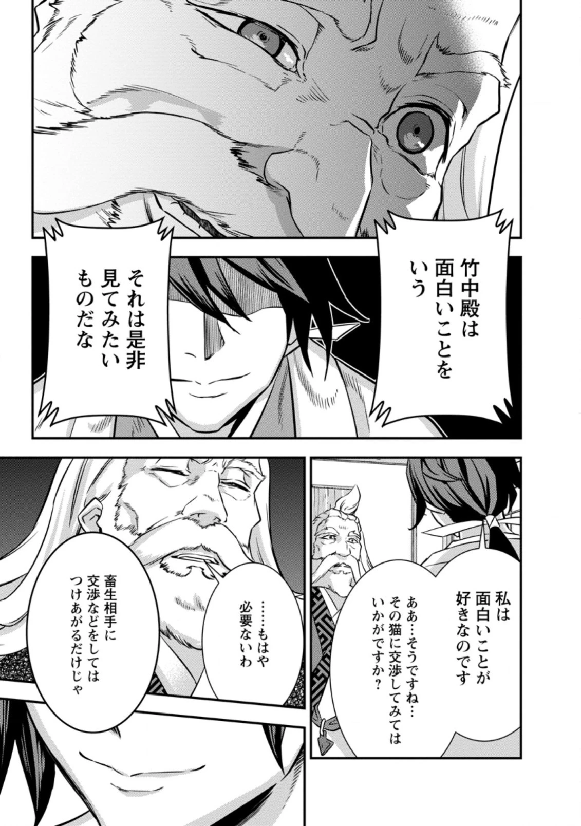 転生！竹中半兵衛〜マイナー武将に転生した仲間たちと戦国乱世を生き抜く〜 第25.2話 - 12