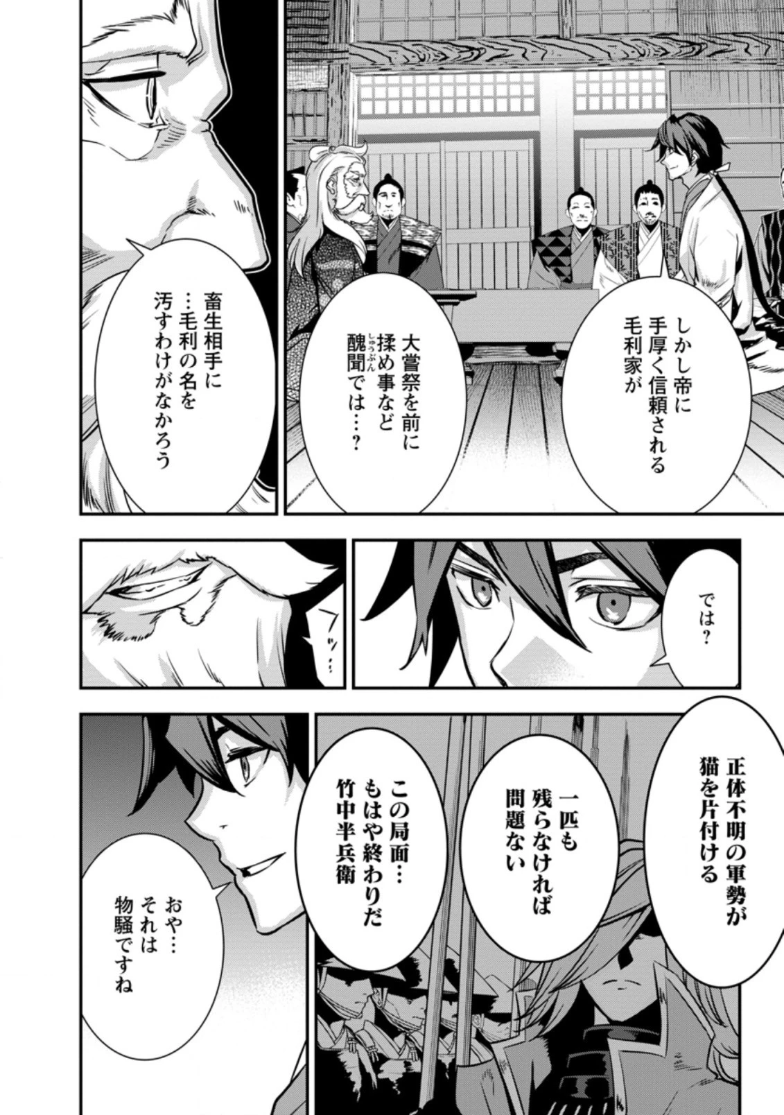 転生！竹中半兵衛〜マイナー武将に転生した仲間たちと戦国乱世を生き抜く〜 第25.3話 - 1