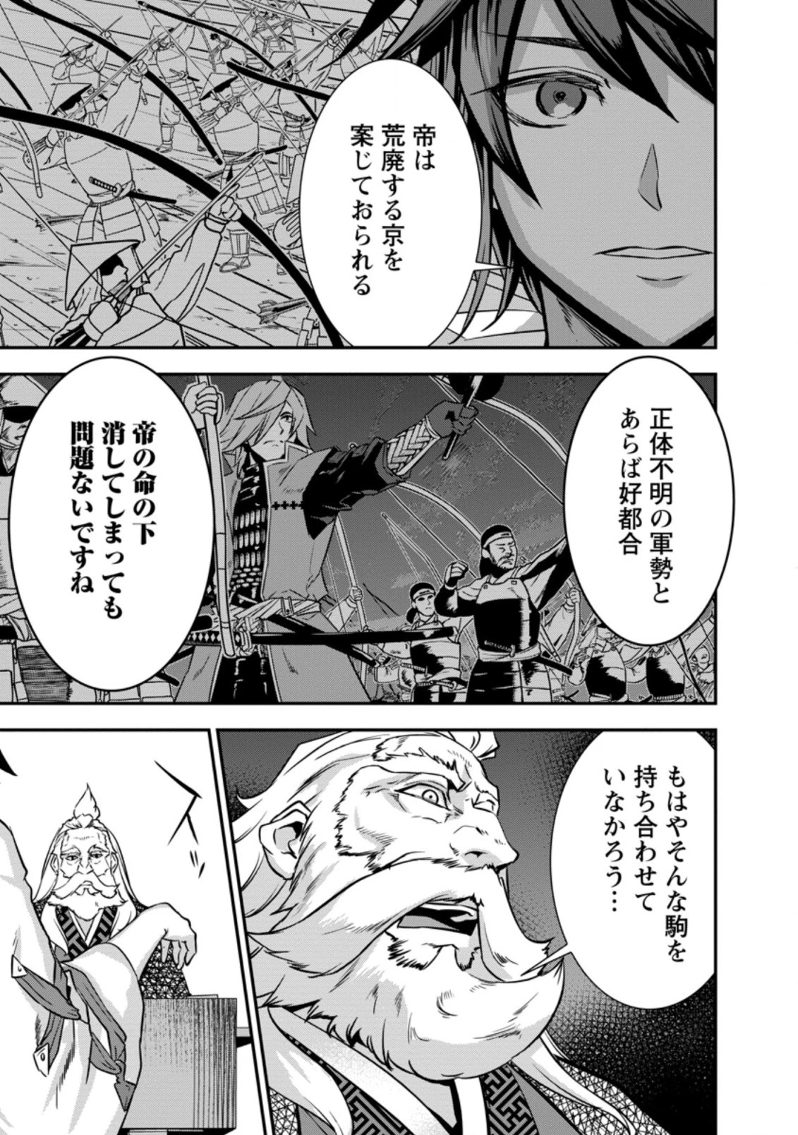 転生！竹中半兵衛〜マイナー武将に転生した仲間たちと戦国乱世を生き抜く〜 第25.3話 - 2