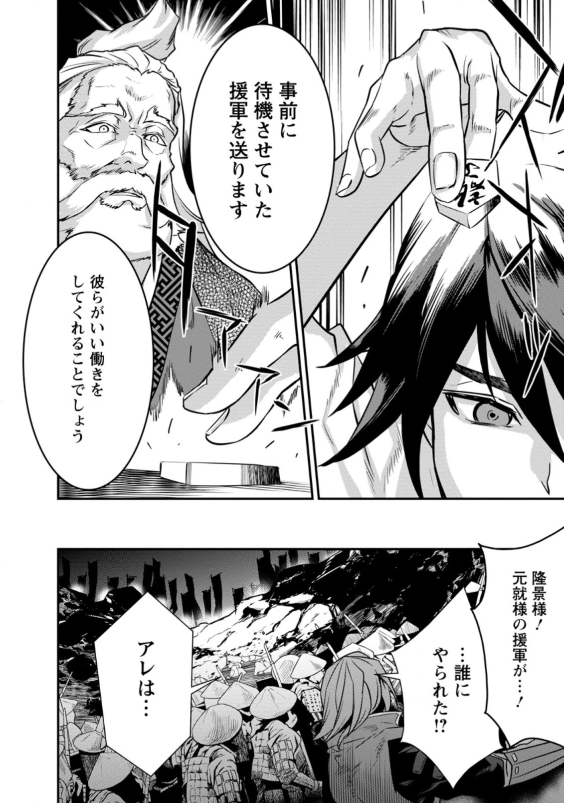 転生！竹中半兵衛〜マイナー武将に転生した仲間たちと戦国乱世を生き抜く〜 第25.3話 - 3