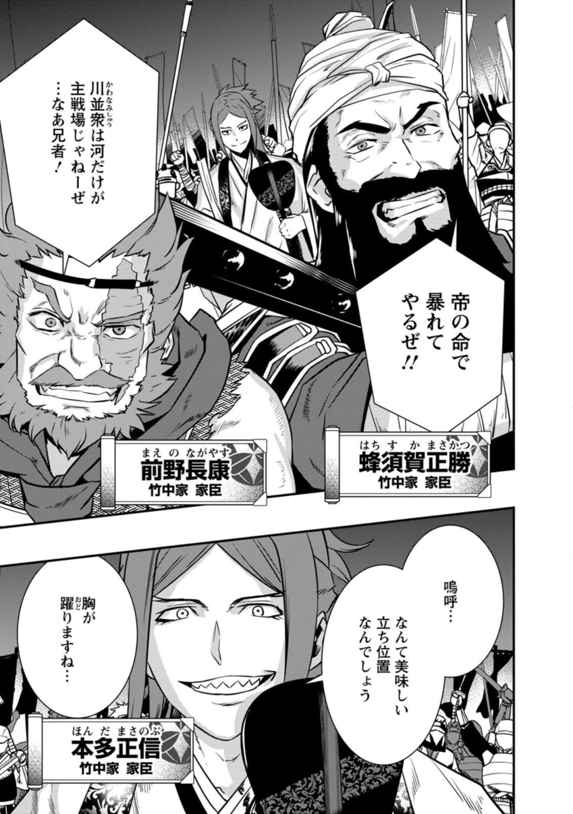 転生！竹中半兵衛〜マイナー武将に転生した仲間たちと戦国乱世を生き抜く〜 第25.3話 - 4