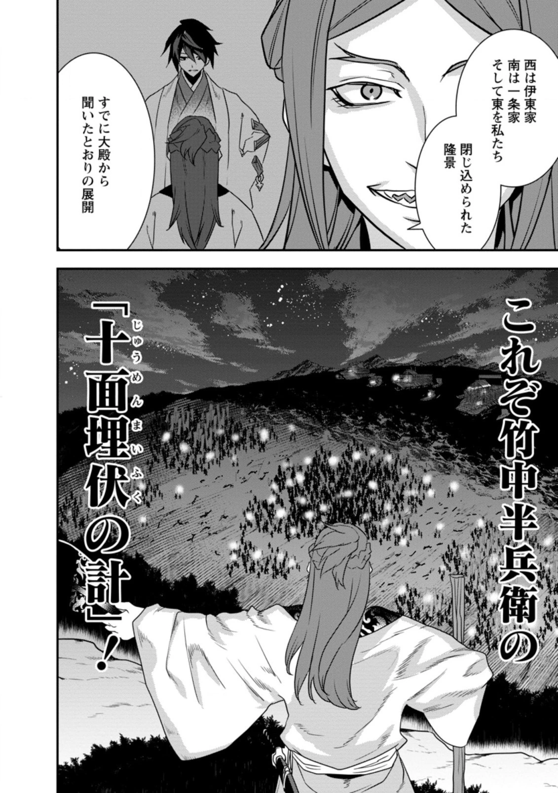 転生！竹中半兵衛〜マイナー武将に転生した仲間たちと戦国乱世を生き抜く〜 第25.3話 - 5