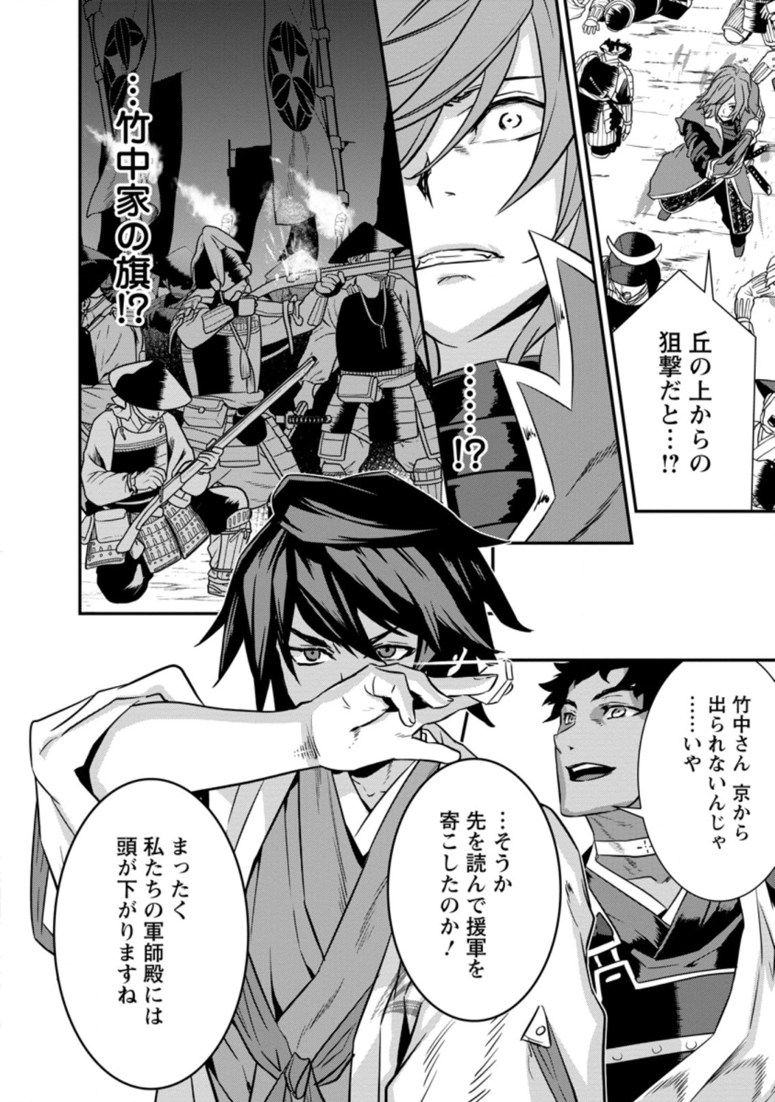 転生！竹中半兵衛〜マイナー武将に転生した仲間たちと戦国乱世を生き抜く〜 第25.3話 - 7