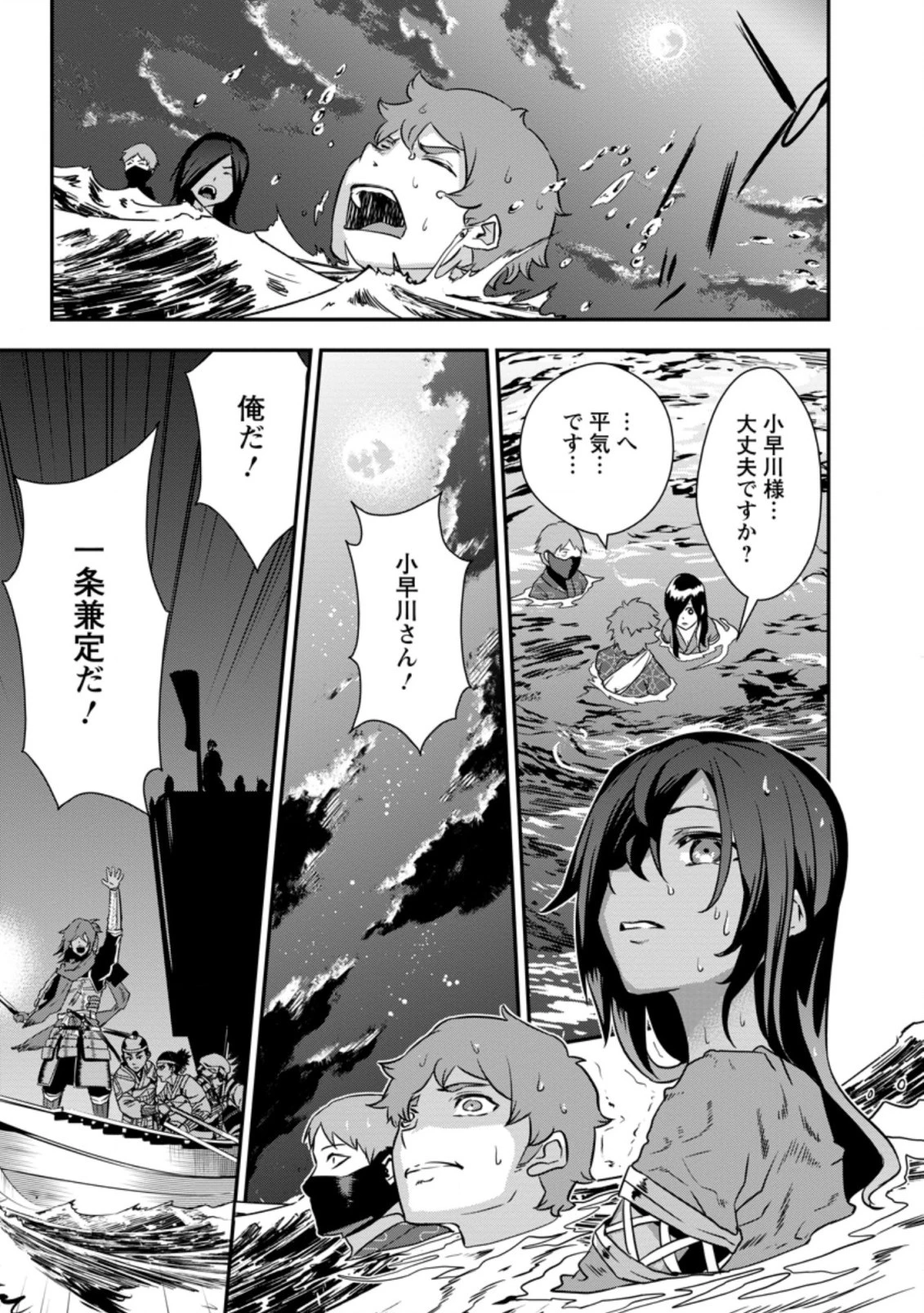 転生！竹中半兵衛〜マイナー武将に転生した仲間たちと戦国乱世を生き抜く〜 第25.3話 - 8