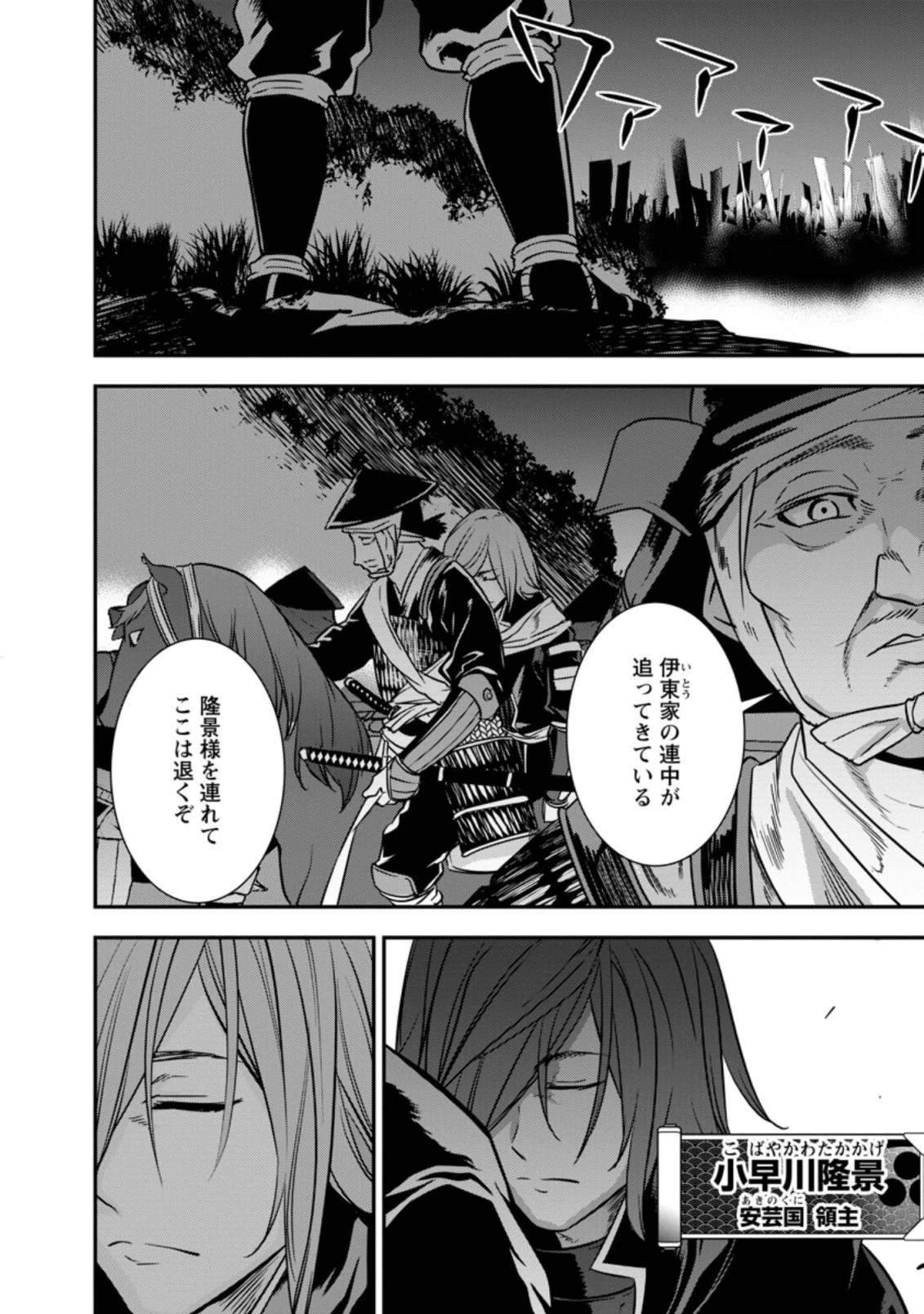 転生！竹中半兵衛〜マイナー武将に転生した仲間たちと戦国乱世を生き抜く〜 第26.1話 - 2