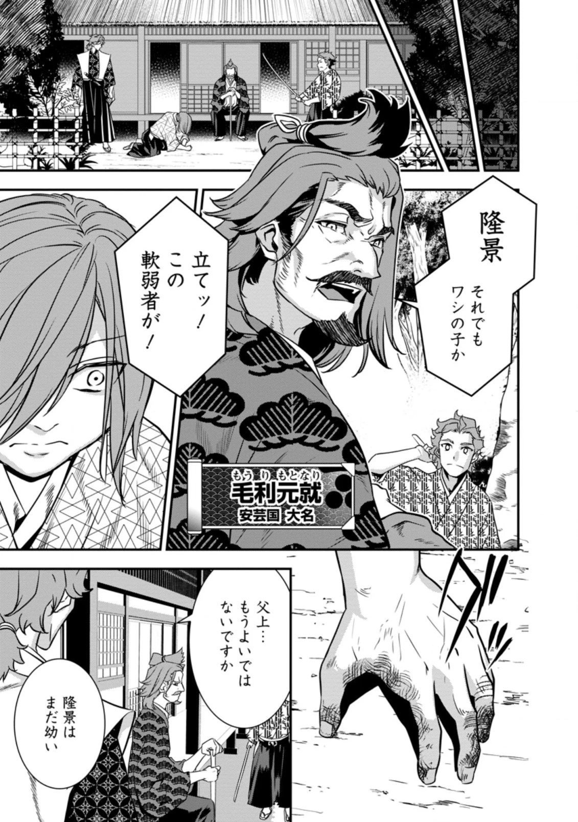 転生！竹中半兵衛〜マイナー武将に転生した仲間たちと戦国乱世を生き抜く〜 第26.1話 - 3