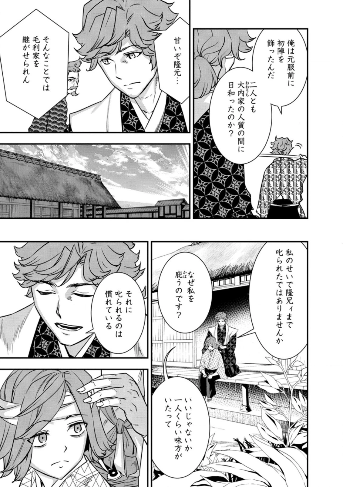 転生！竹中半兵衛〜マイナー武将に転生した仲間たちと戦国乱世を生き抜く〜 第26.1話 - 5