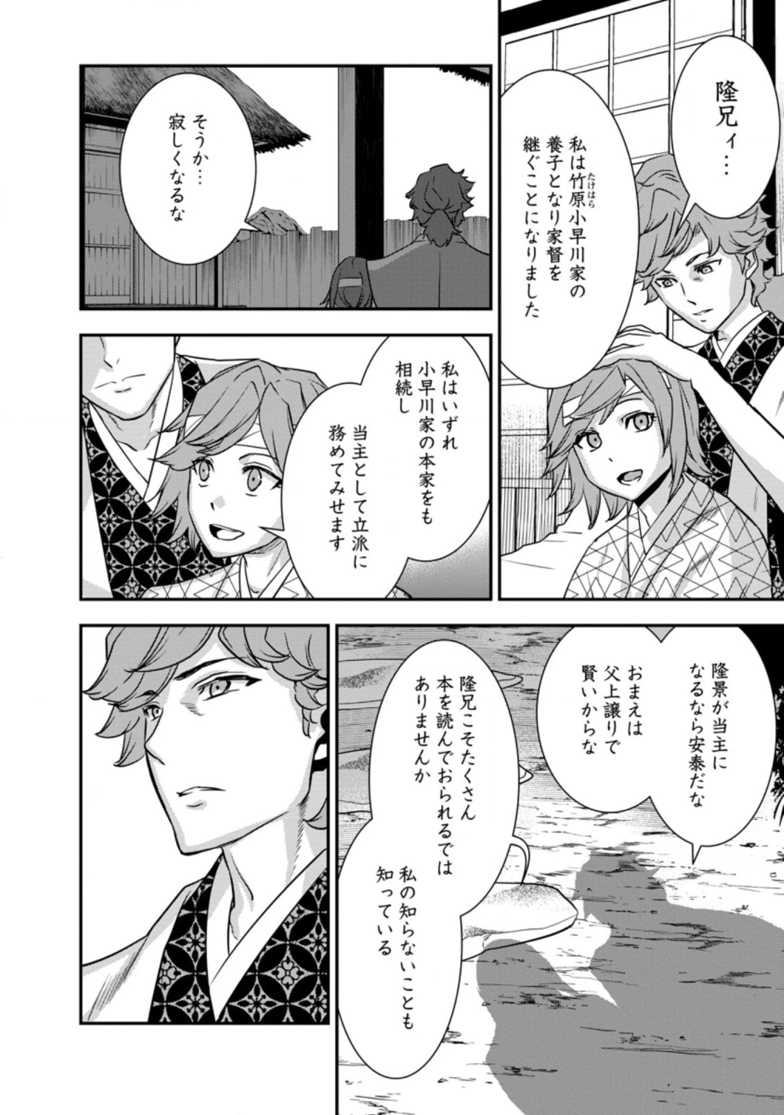 転生！竹中半兵衛〜マイナー武将に転生した仲間たちと戦国乱世を生き抜く〜 第26.1話 - 6