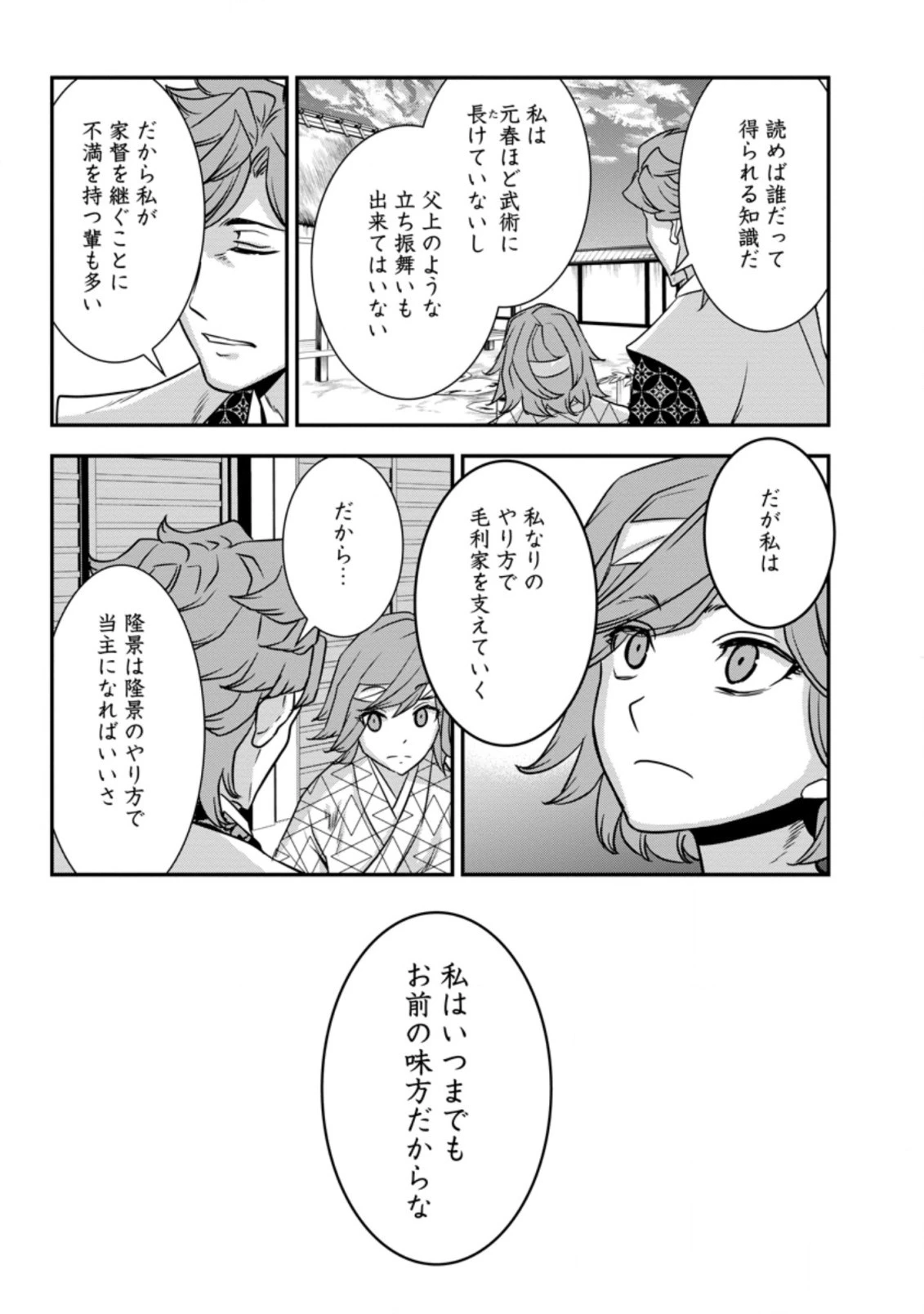 転生！竹中半兵衛〜マイナー武将に転生した仲間たちと戦国乱世を生き抜く〜 第26.1話 - 7