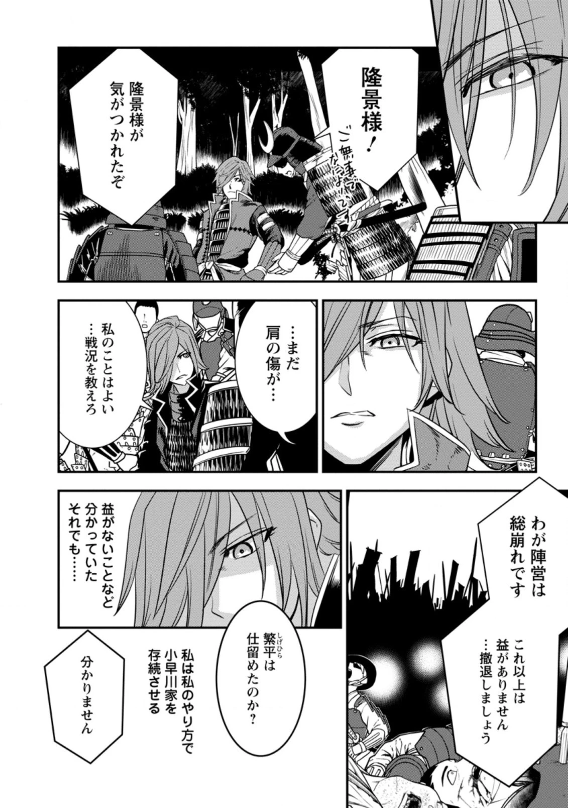 転生！竹中半兵衛〜マイナー武将に転生した仲間たちと戦国乱世を生き抜く〜 第26.1話 - 8