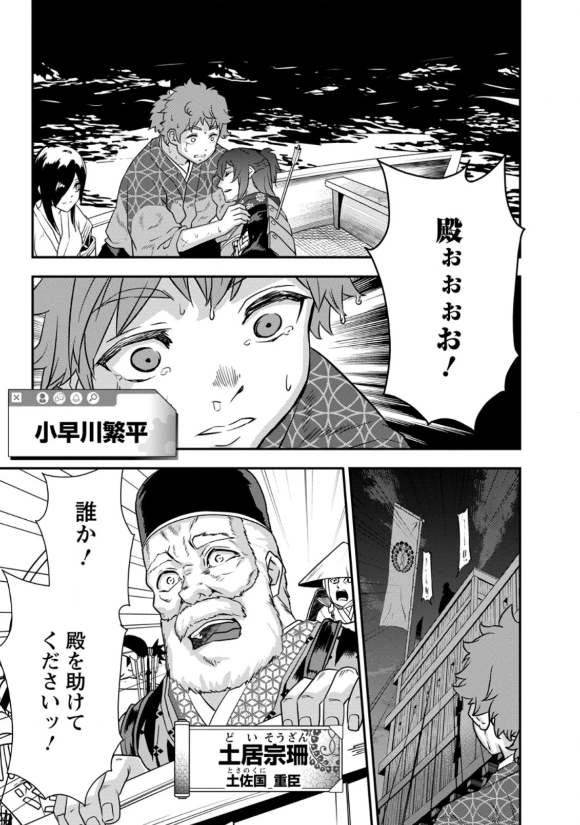 転生！竹中半兵衛〜マイナー武将に転生した仲間たちと戦国乱世を生き抜く〜 第26.1話 - 9