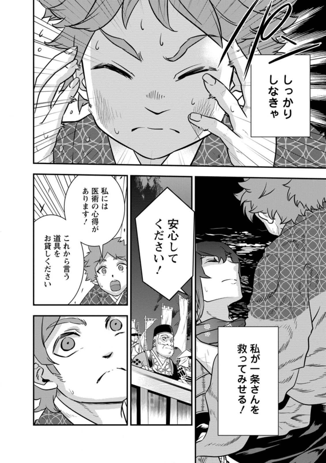 転生！竹中半兵衛〜マイナー武将に転生した仲間たちと戦国乱世を生き抜く〜 第26.1話 - 10
