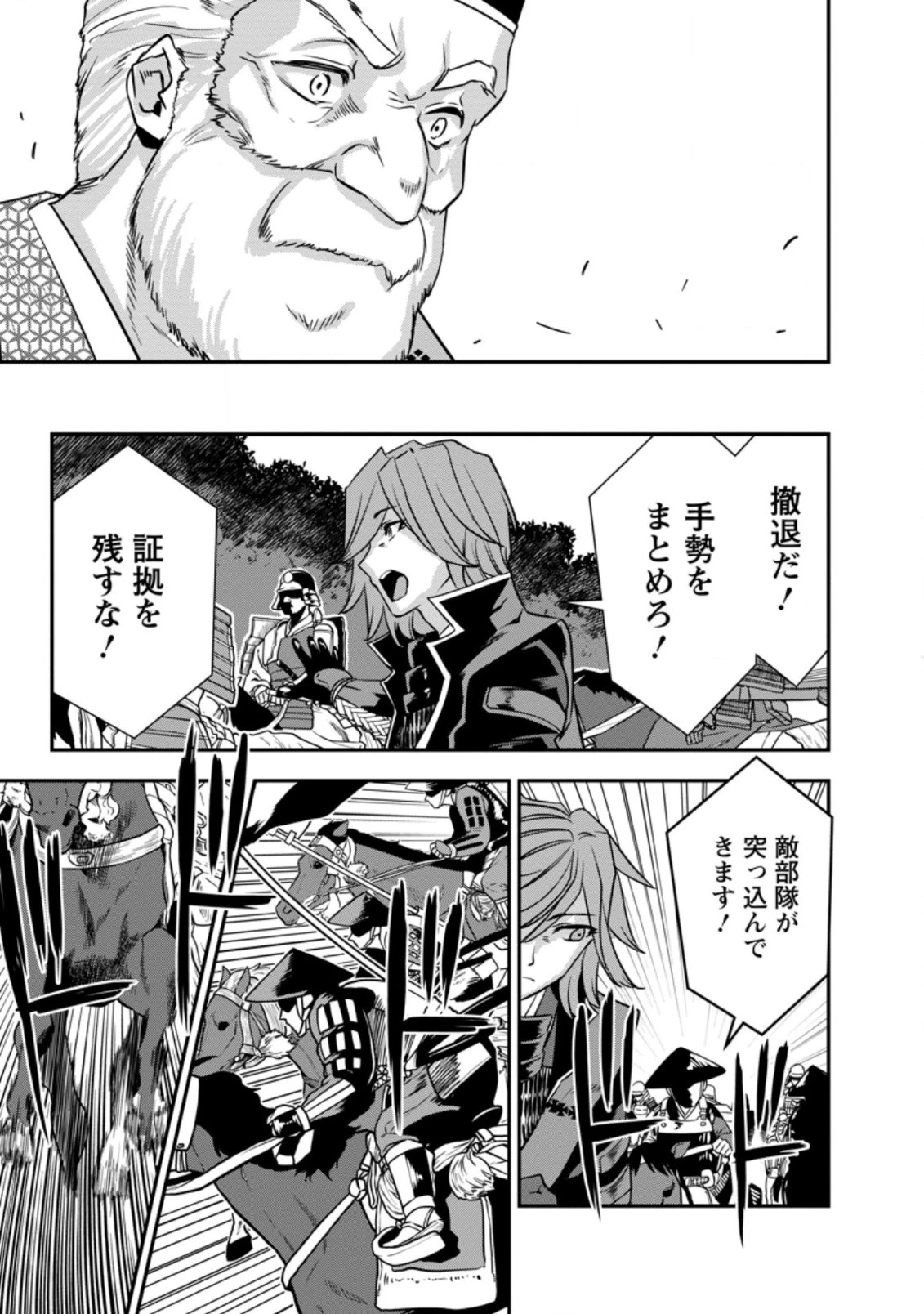 転生！竹中半兵衛〜マイナー武将に転生した仲間たちと戦国乱世を生き抜く〜 第26.1話 - 11