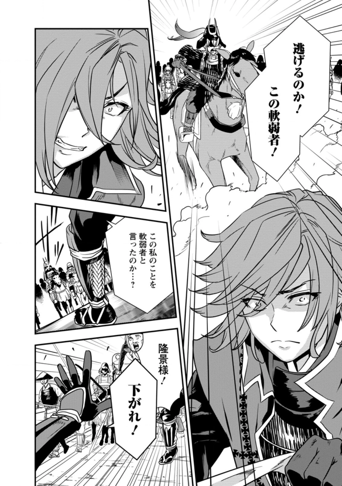 転生！竹中半兵衛〜マイナー武将に転生した仲間たちと戦国乱世を生き抜く〜 第26.1話 - 12