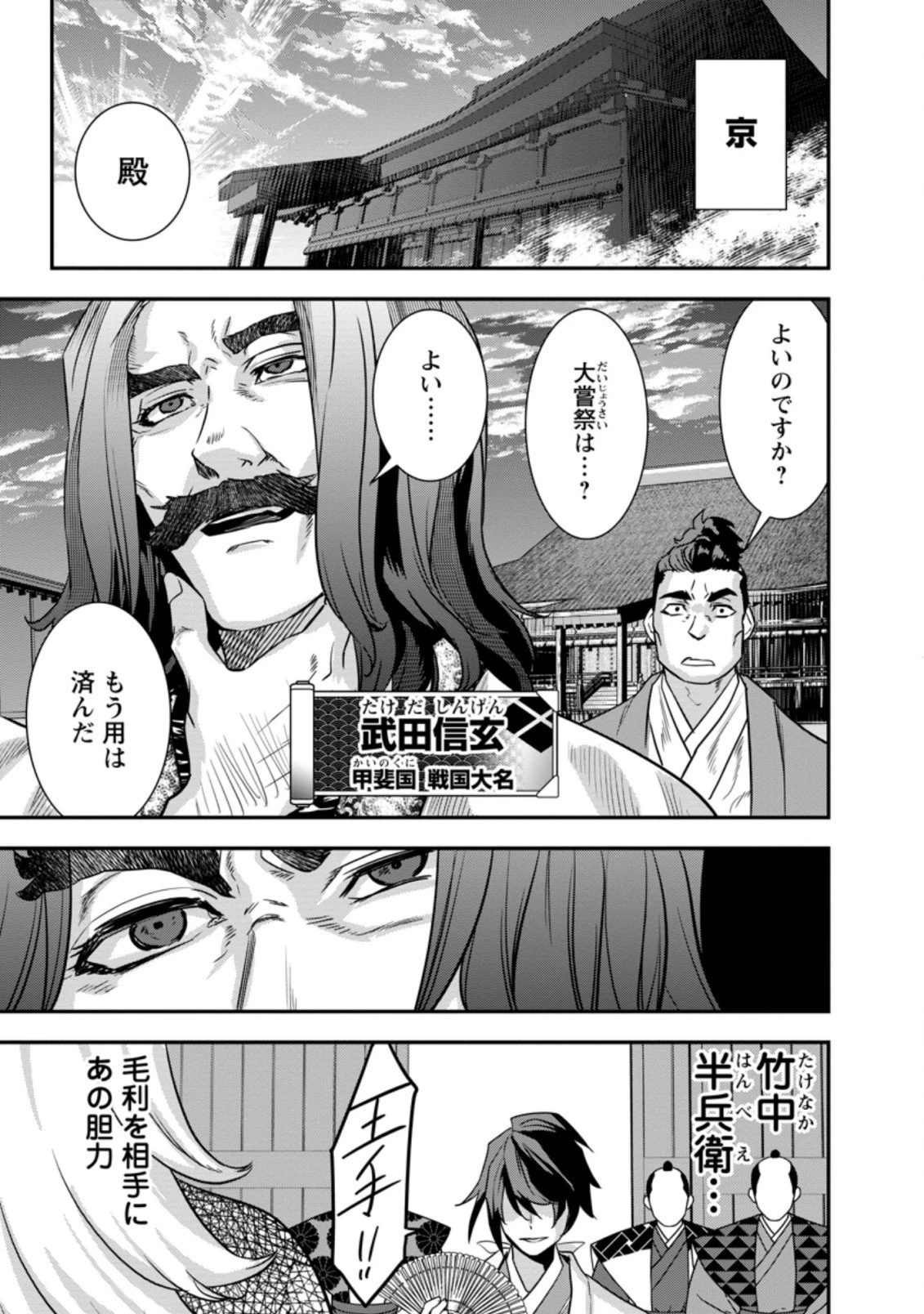 転生！竹中半兵衛〜マイナー武将に転生した仲間たちと戦国乱世を生き抜く〜 第26.2話 - 3
