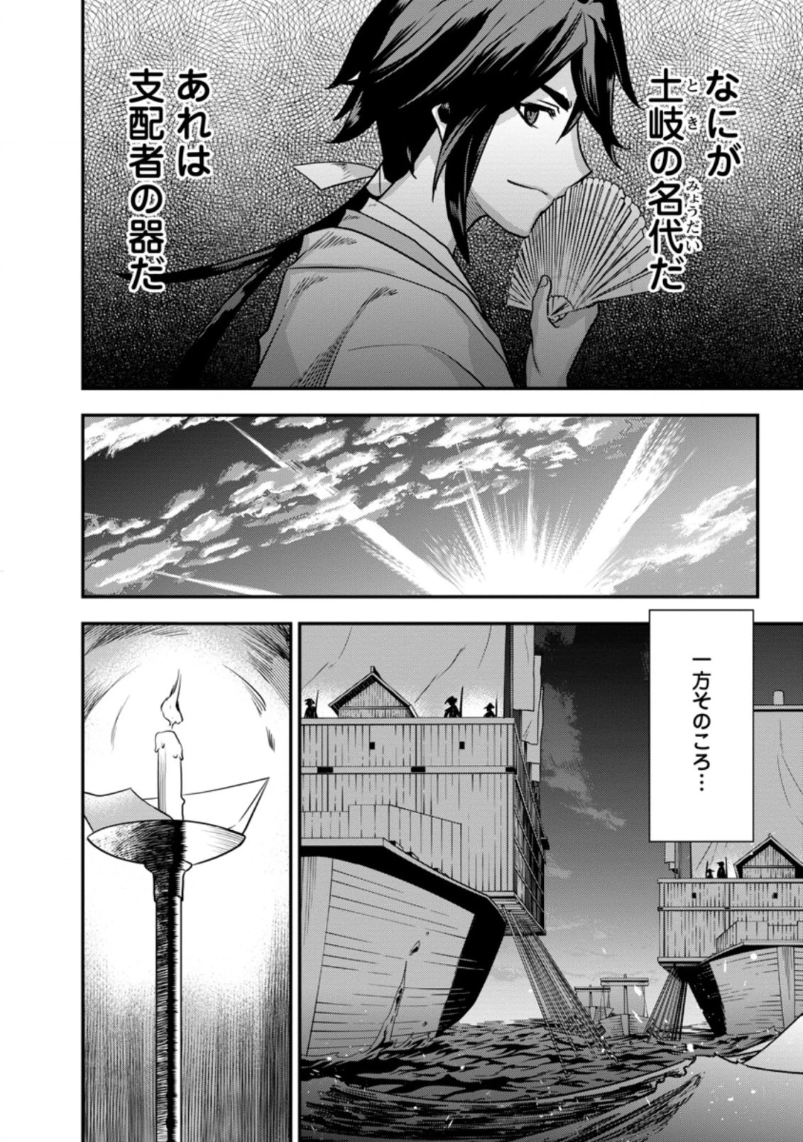 転生！竹中半兵衛〜マイナー武将に転生した仲間たちと戦国乱世を生き抜く〜 第26.2話 - 4