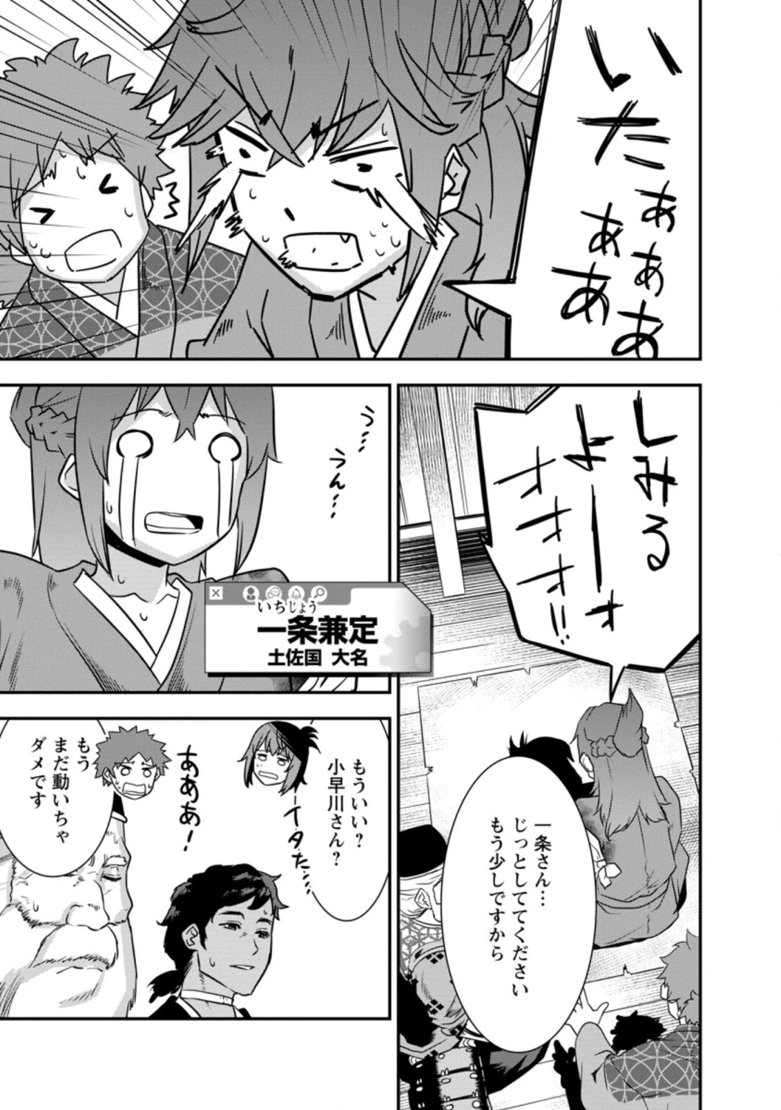 転生！竹中半兵衛〜マイナー武将に転生した仲間たちと戦国乱世を生き抜く〜 第26.2話 - 5