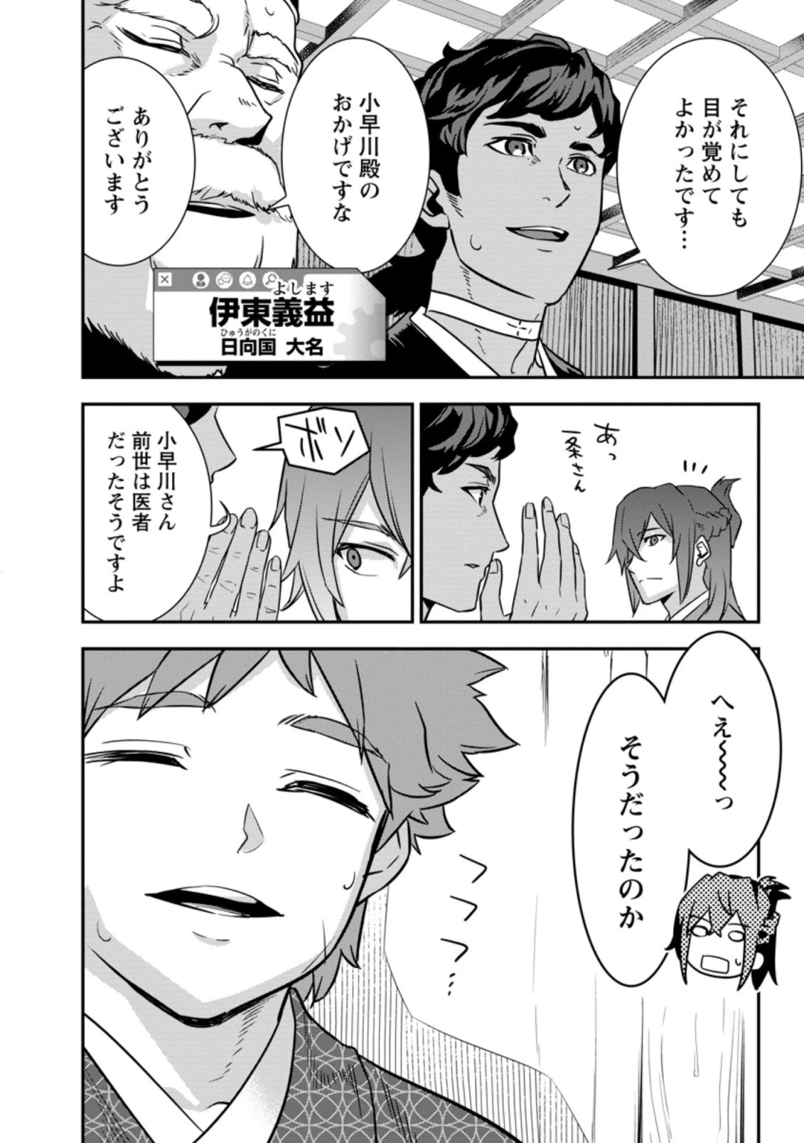 転生！竹中半兵衛〜マイナー武将に転生した仲間たちと戦国乱世を生き抜く〜 第26.2話 - 6