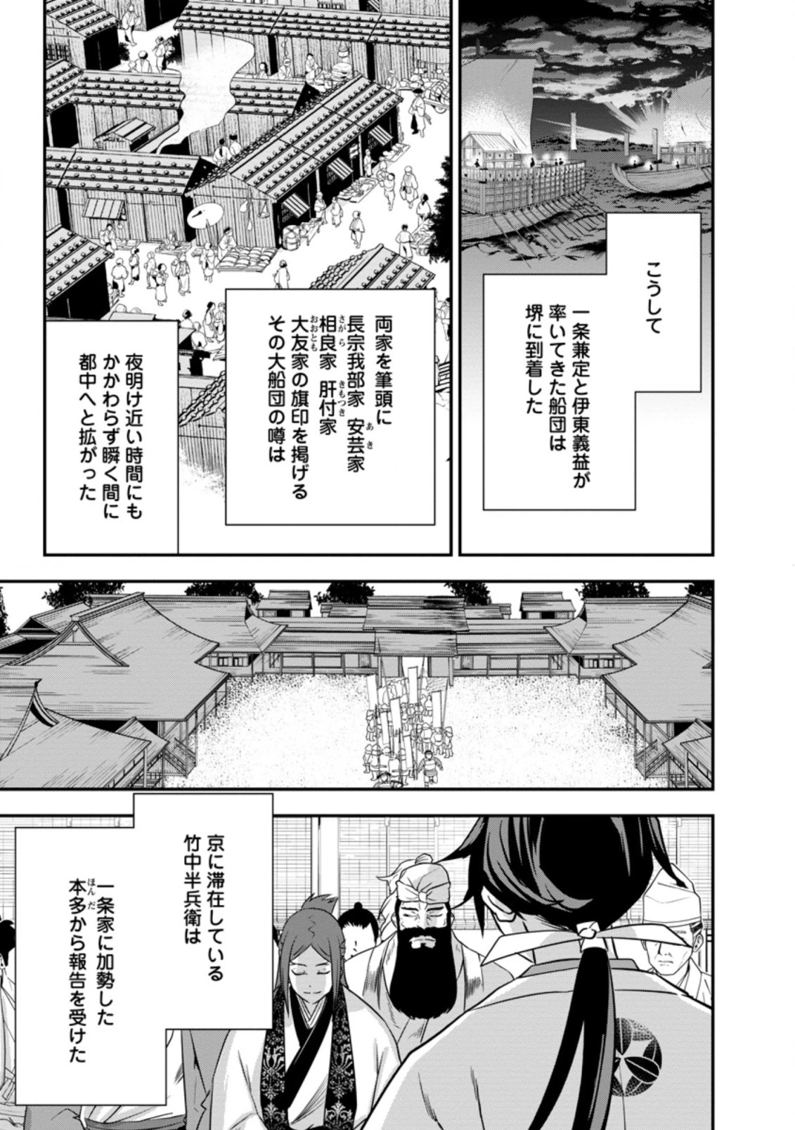 転生！竹中半兵衛〜マイナー武将に転生した仲間たちと戦国乱世を生き抜く〜 第26.2話 - 7