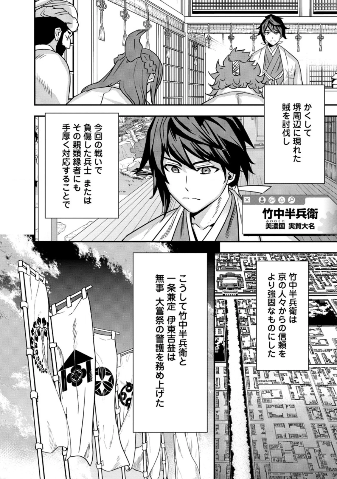 転生！竹中半兵衛〜マイナー武将に転生した仲間たちと戦国乱世を生き抜く〜 第26.2話 - 8