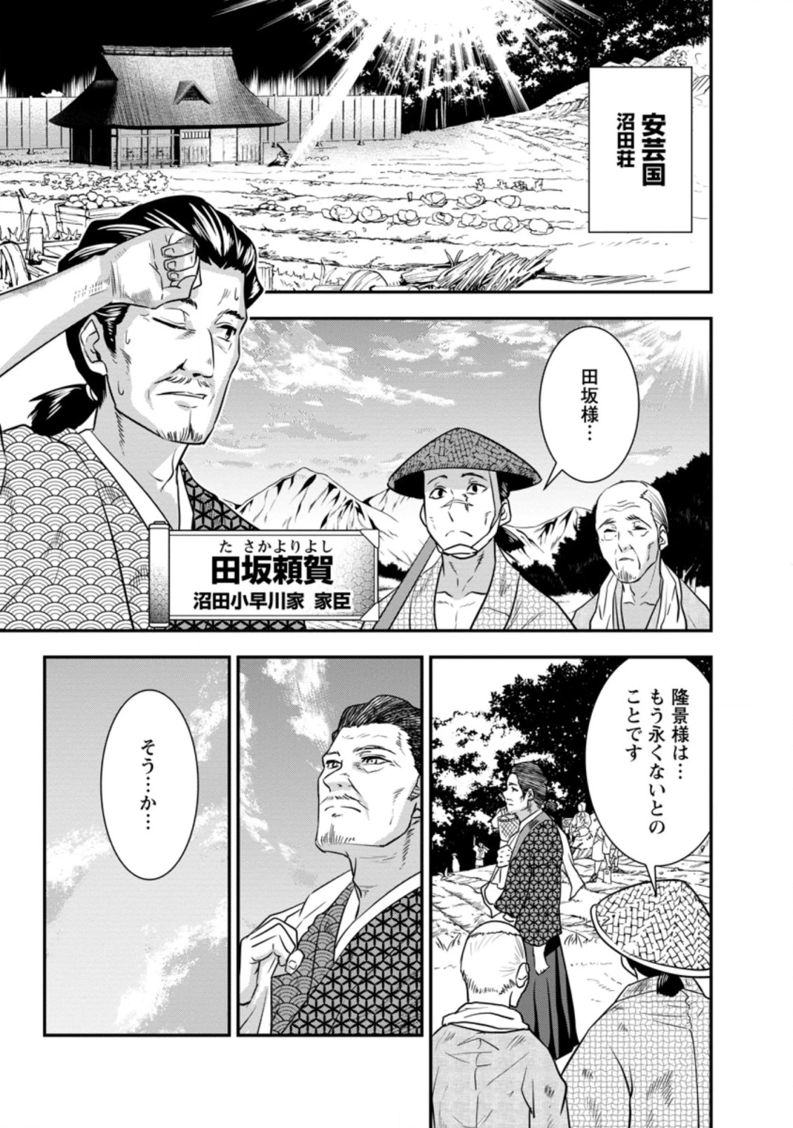 転生！竹中半兵衛〜マイナー武将に転生した仲間たちと戦国乱世を生き抜く〜 第26.2話 - 9