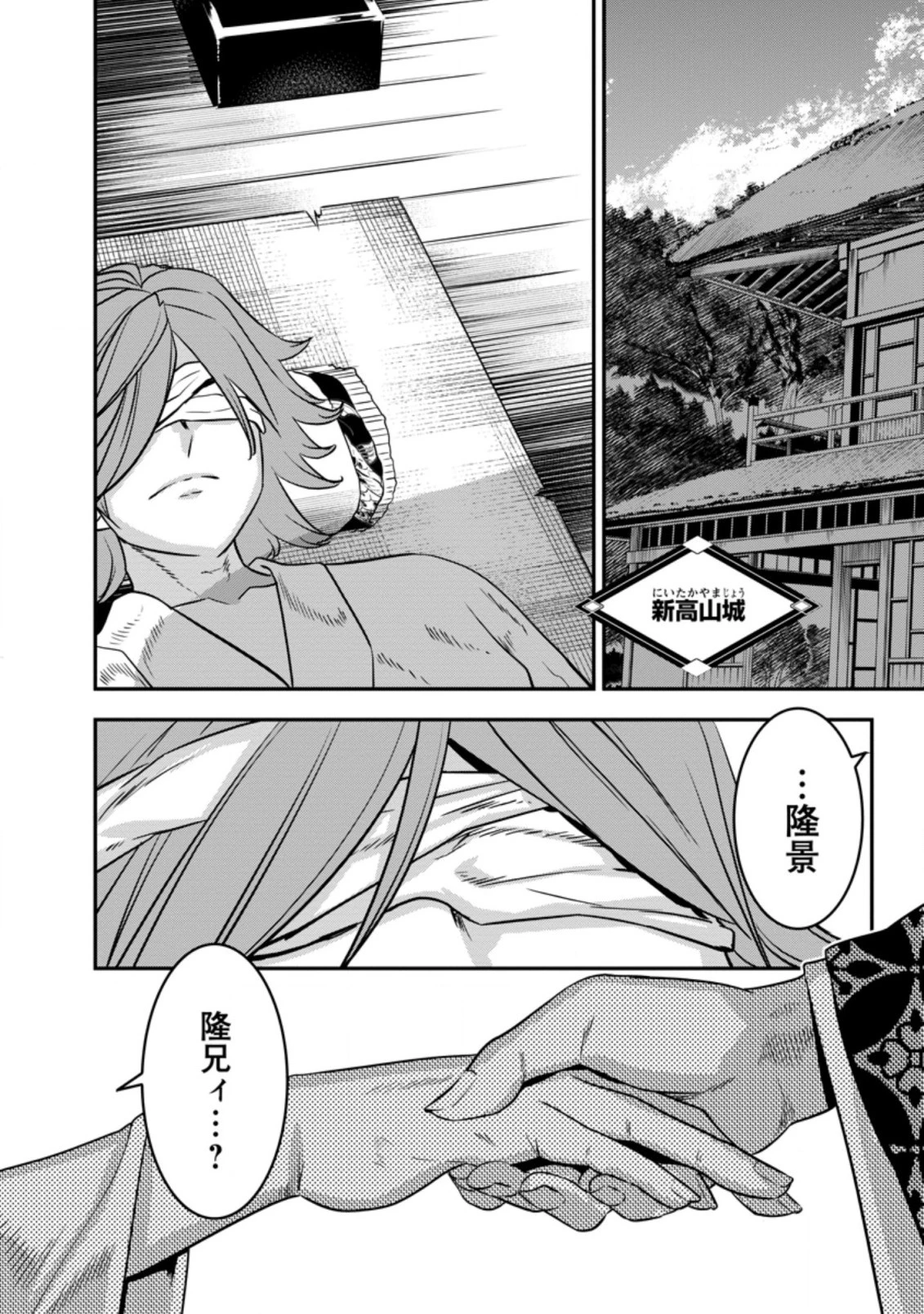 転生！竹中半兵衛〜マイナー武将に転生した仲間たちと戦国乱世を生き抜く〜 第26.2話 - 10