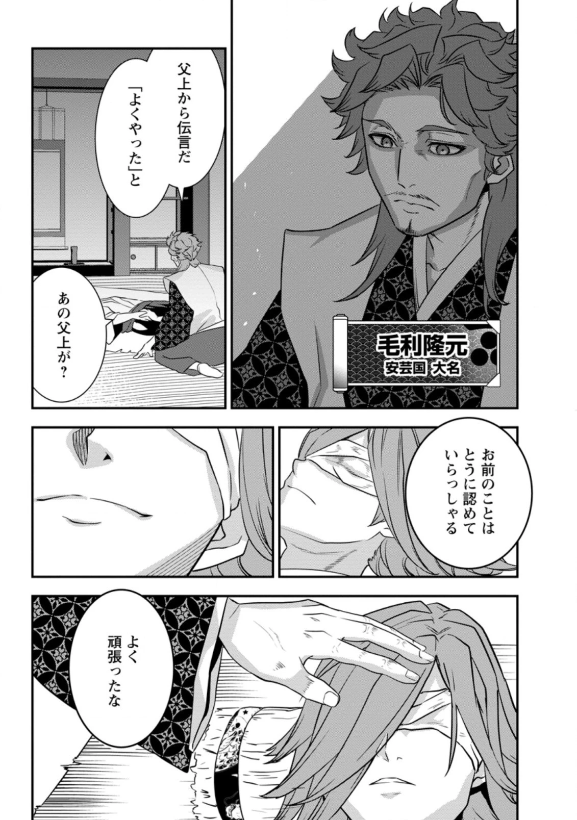 転生！竹中半兵衛〜マイナー武将に転生した仲間たちと戦国乱世を生き抜く〜 第26.2話 - 11